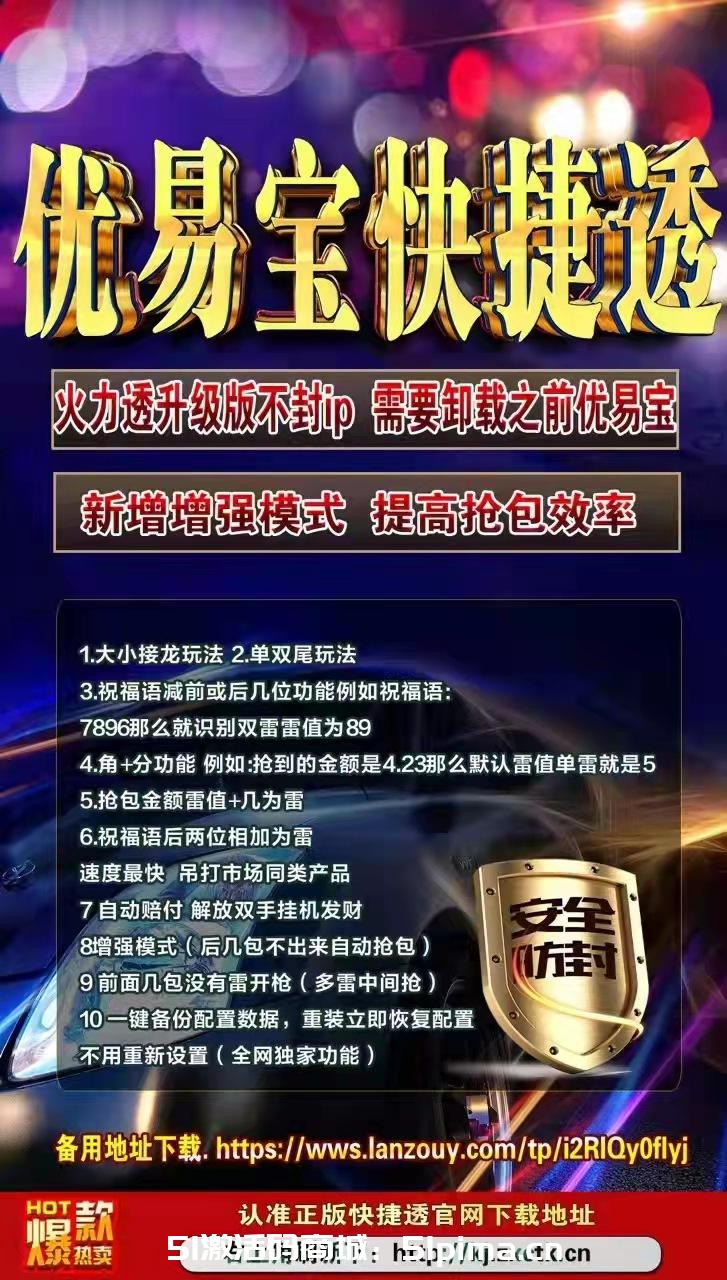 【優易寶快捷透激活碼】蘋果版/單透
