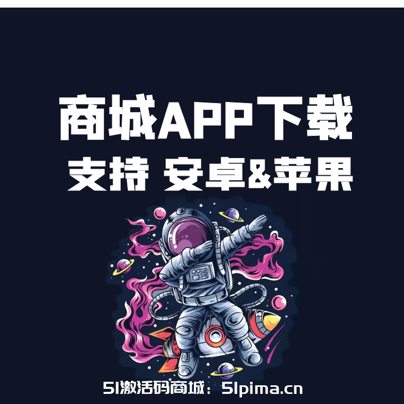 【商城APP下載】支持安卓蘋果