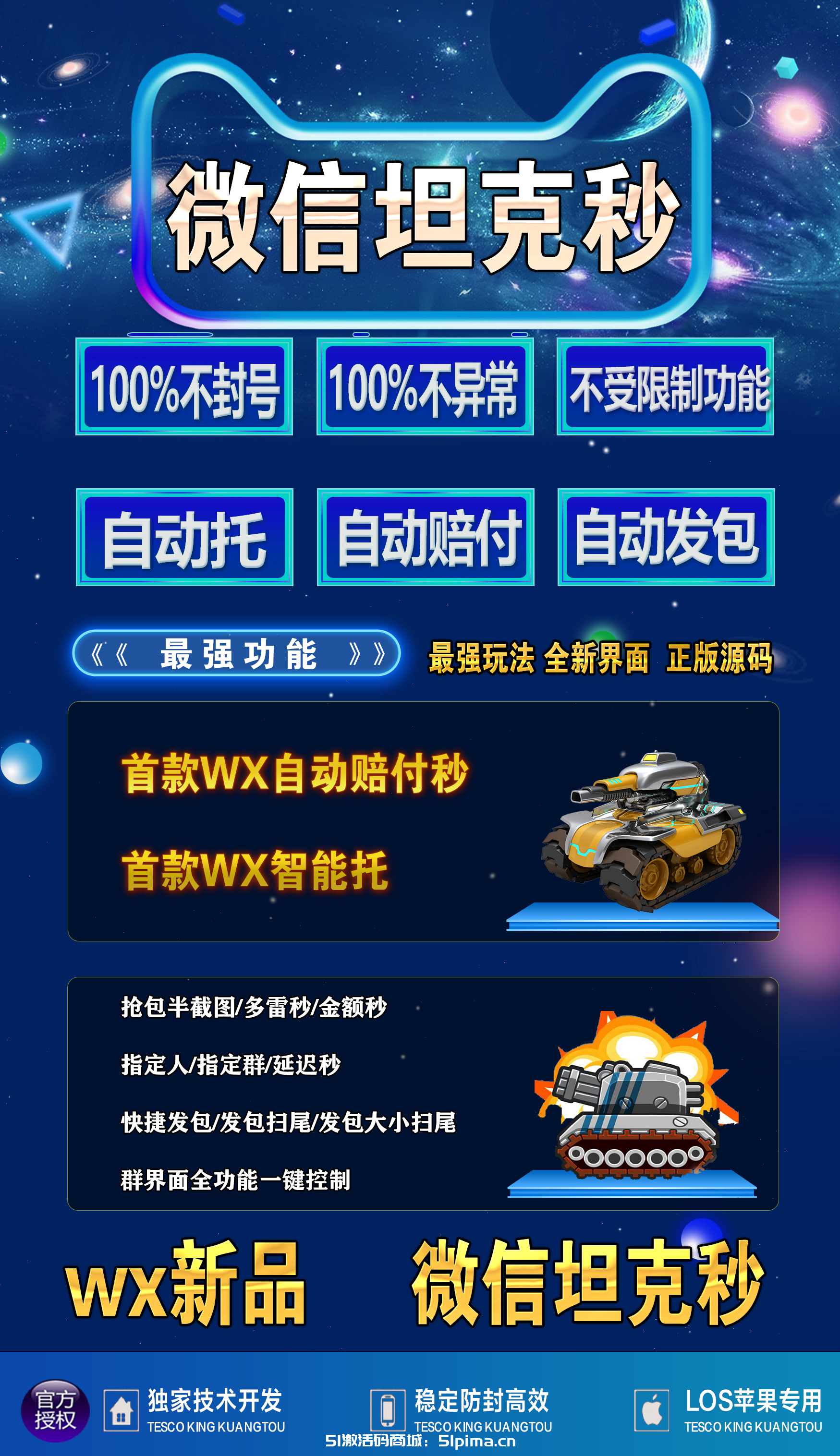 【微信坦克秒】月卡授權激活/快捷發包
