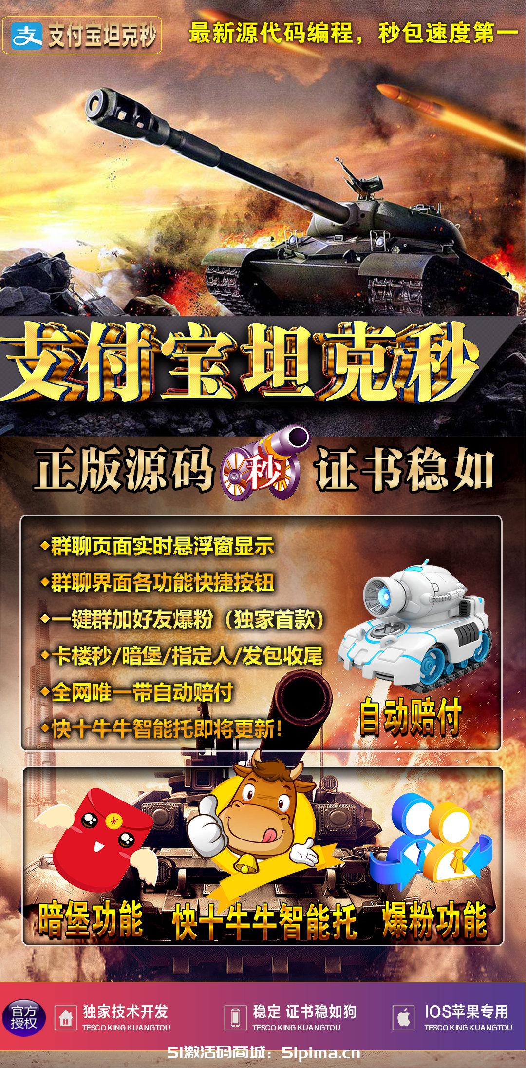 【支付寶坦克秒激活碼】源碼開發/領先全網