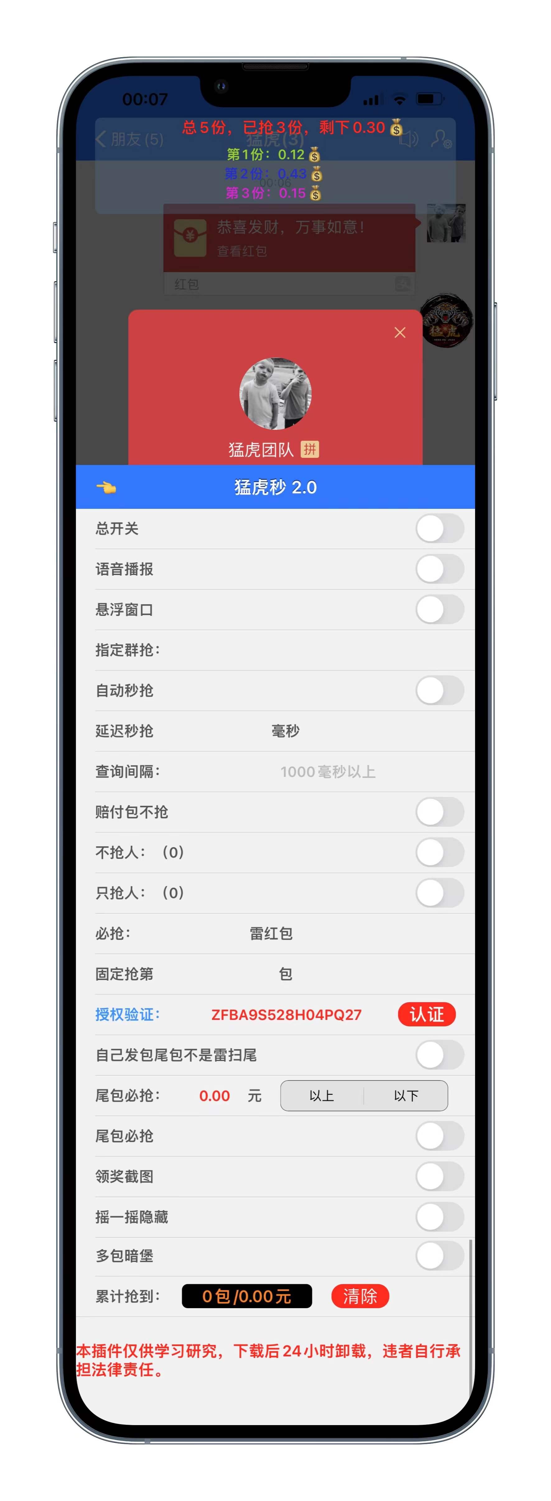 【支付寶猛虎秒激活碼】月卡授權(quán)