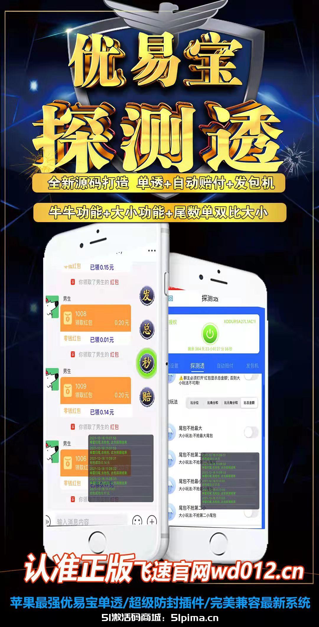 【優(yōu)易寶探測透月卡】激活碼/蘋果版