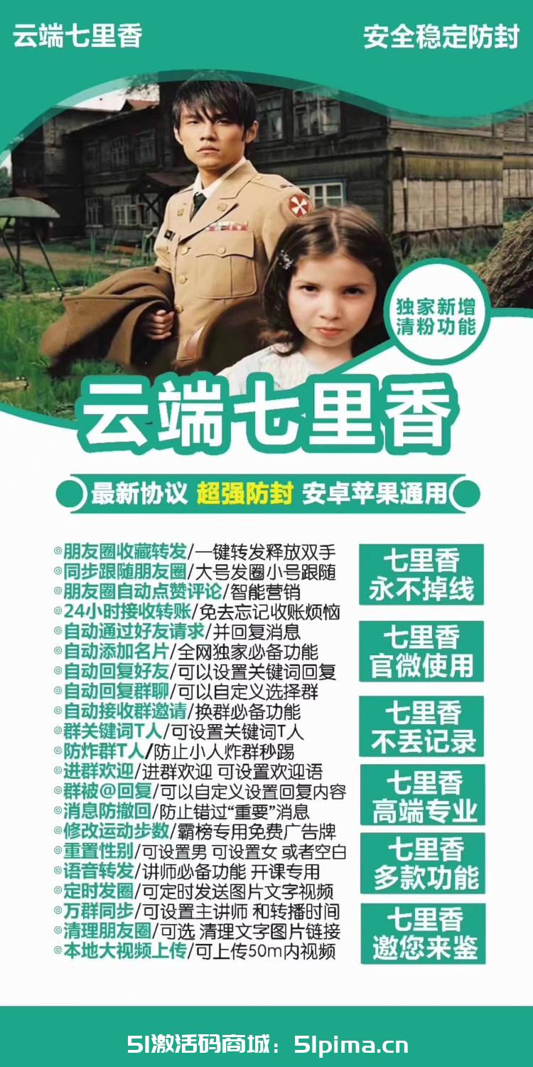 【云端七里香季卡授權碼】微信自動跟圈