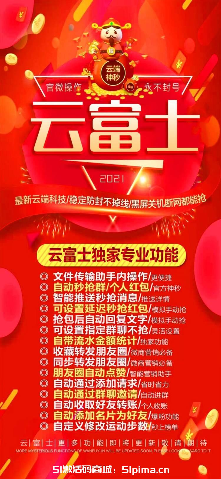 【云端云富士月卡激活碼】網頁版/自動秒搶紅包