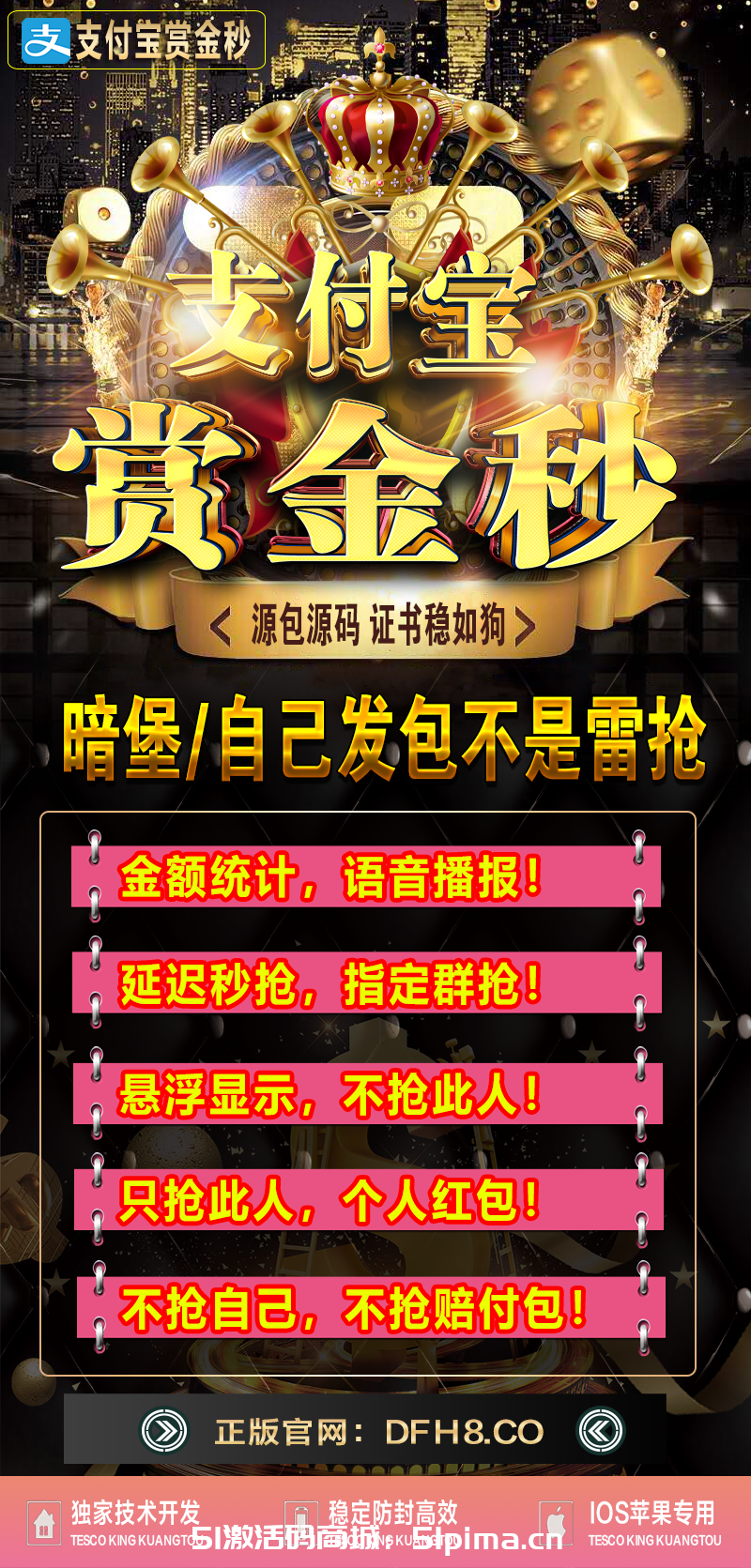 【支付寶賞金秒激活碼】月卡授權(quán)/蘋果版