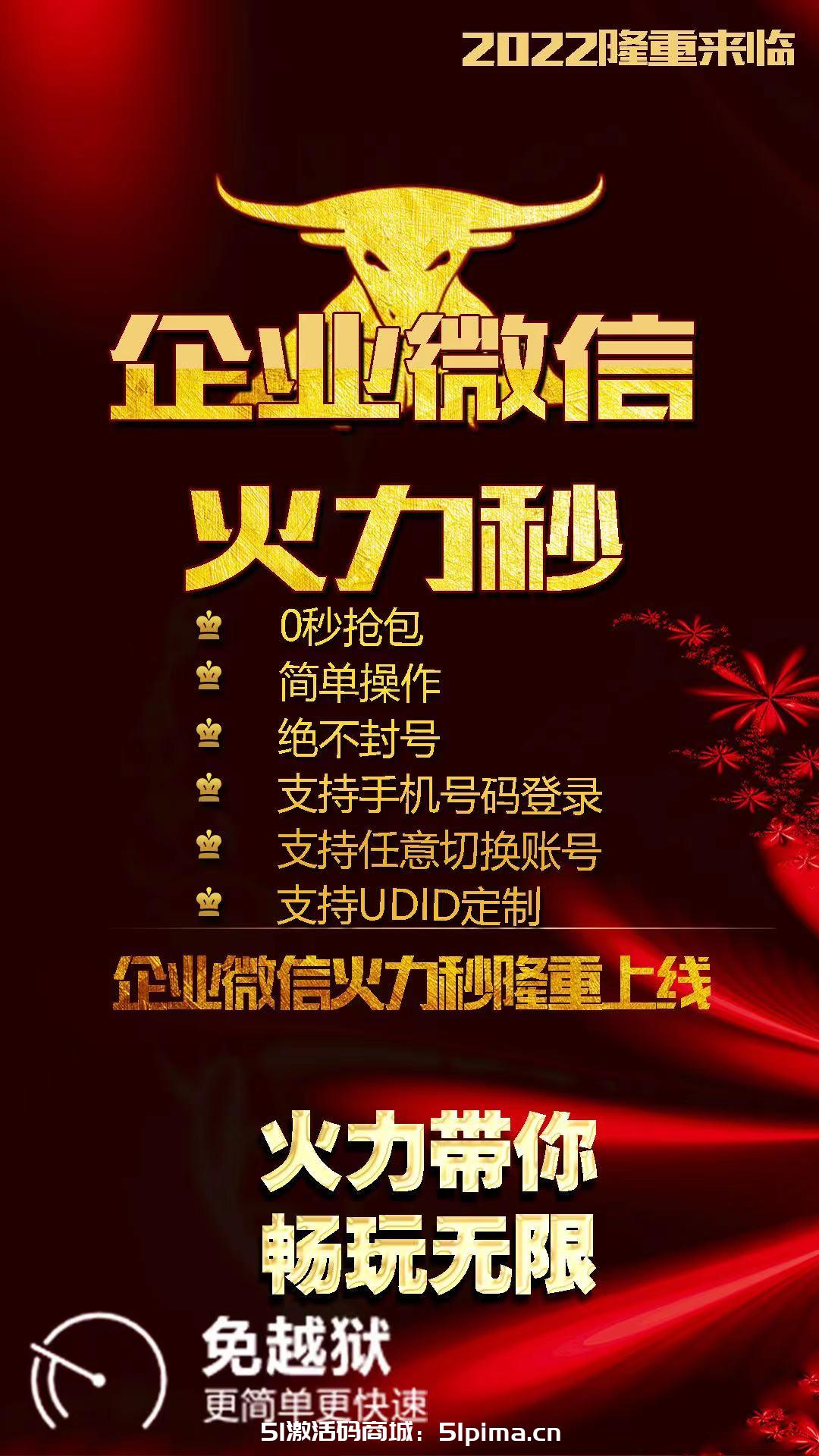 【企業微信火力秒月卡】蘋果版