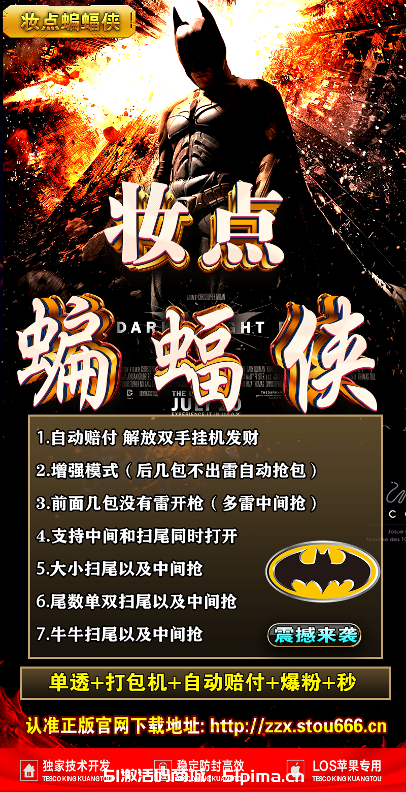 【妝點蝙蝠俠單透天卡】蘋果版