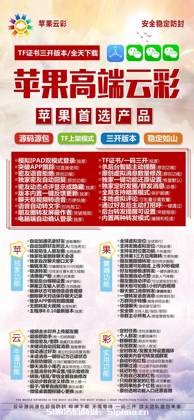 【蘋果多開新品云彩/暖心微商】功能齊全/微信多開/穩(wěn)定防封