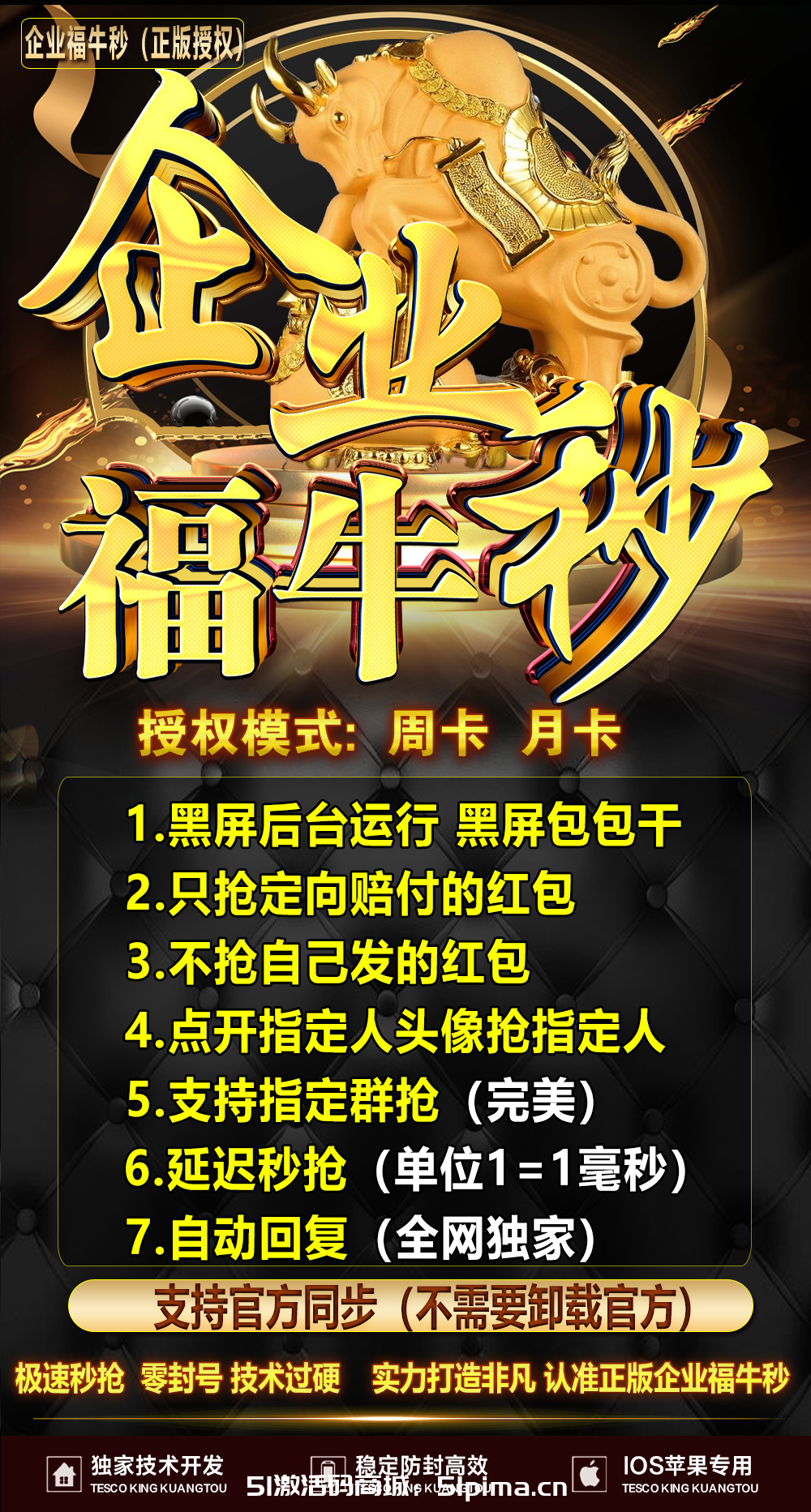【企業(yè)微信福牛秒月卡】蘋果版