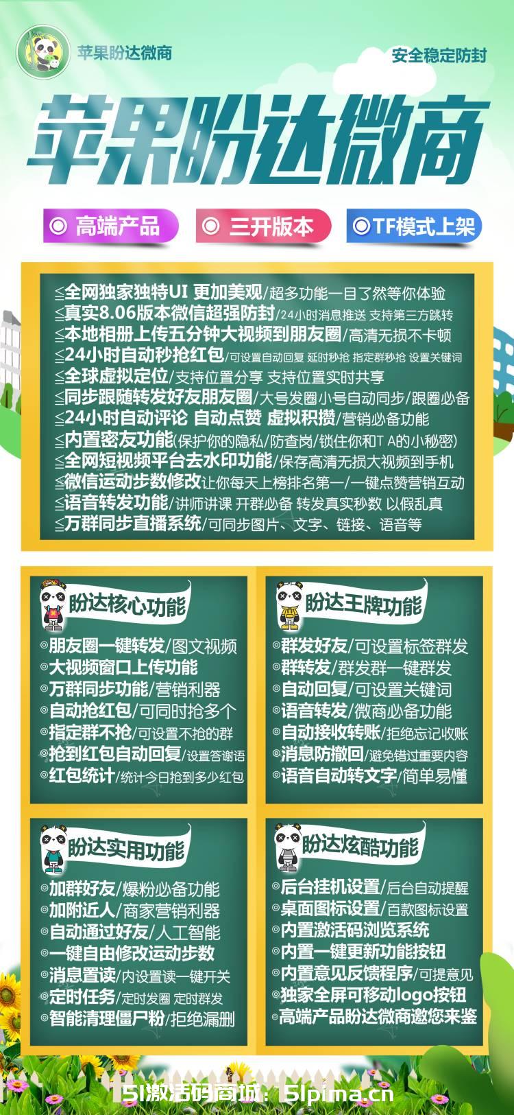 【盼達微商激活碼】蘋果版/經典雙開
