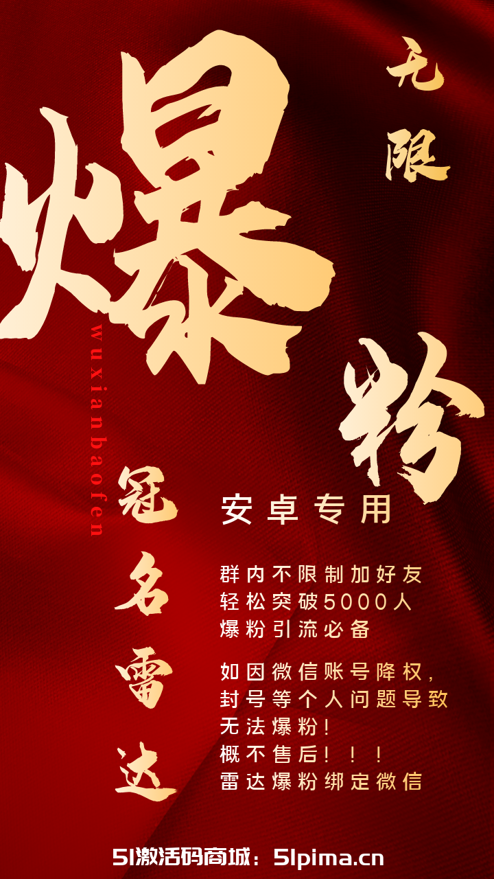 【安卓雷達暴粉】安卓/無限制暴粉