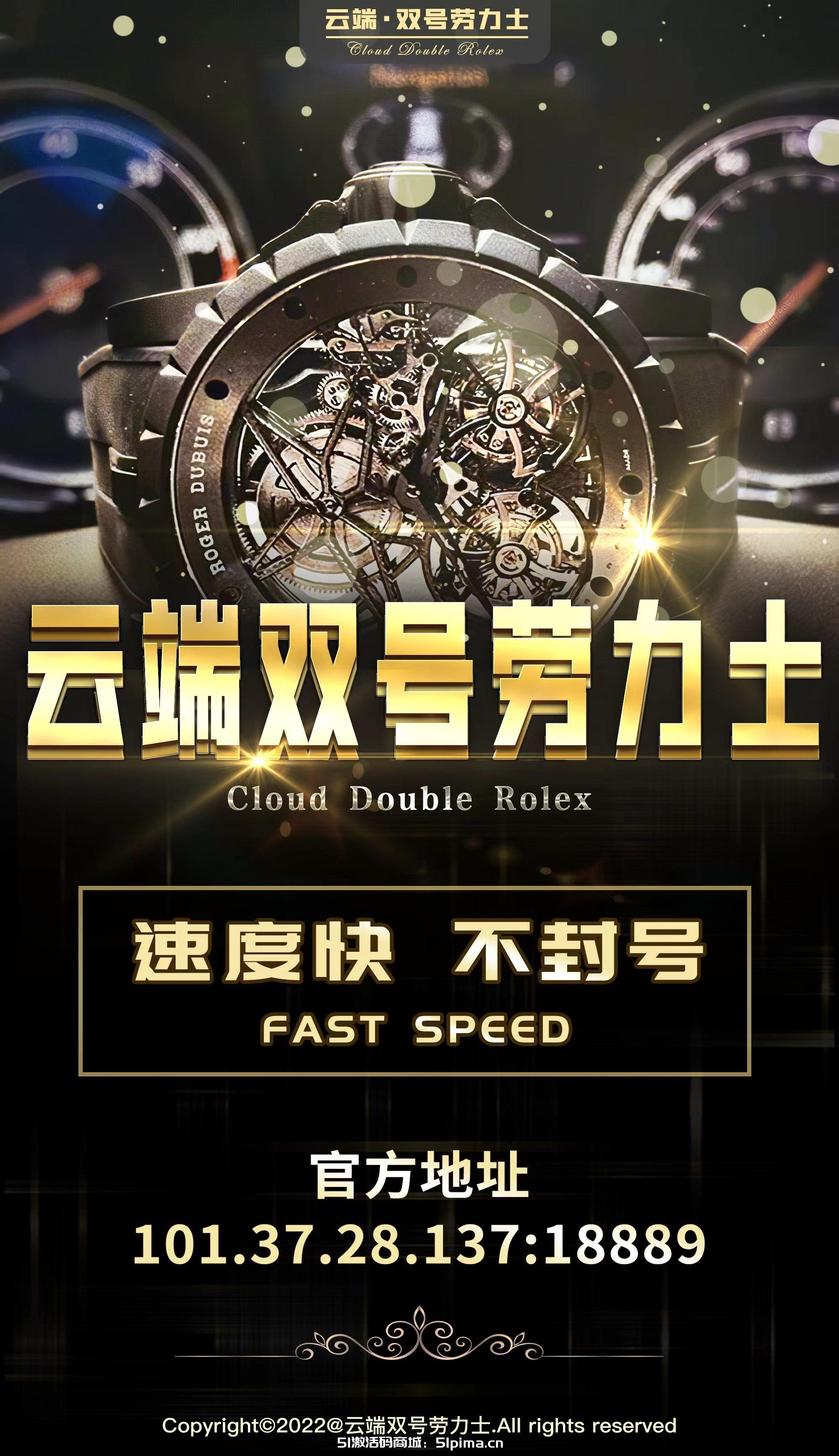 【云端雙號掃尾勞力士1500點精力值卡密激活碼】網頁版