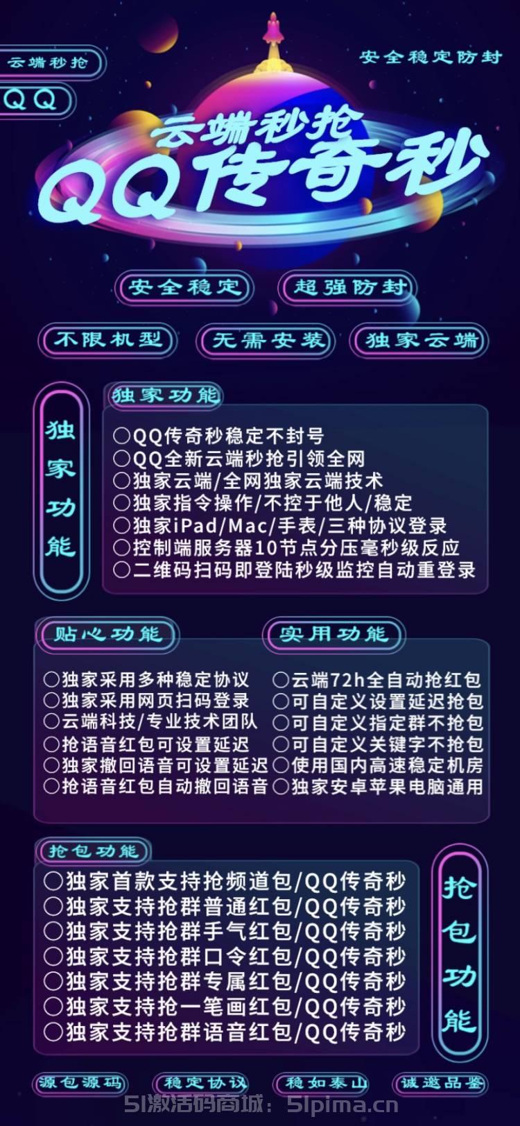 【QQ傳奇秒月卡】云端秒搶/頂尖技術(shù)/超強(qiáng)防封