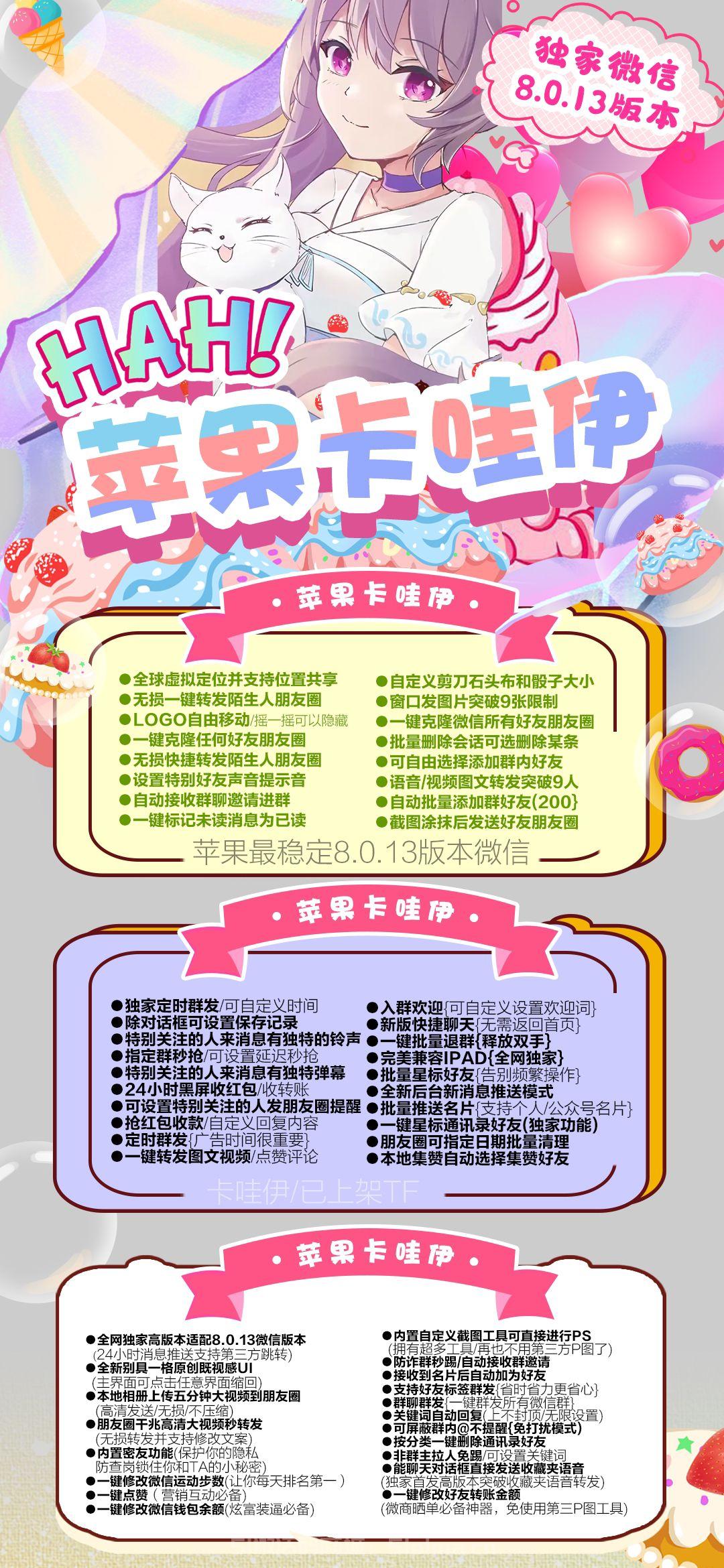 【蘋果卡哇伊官網激活碼】獨家支持8.0.13