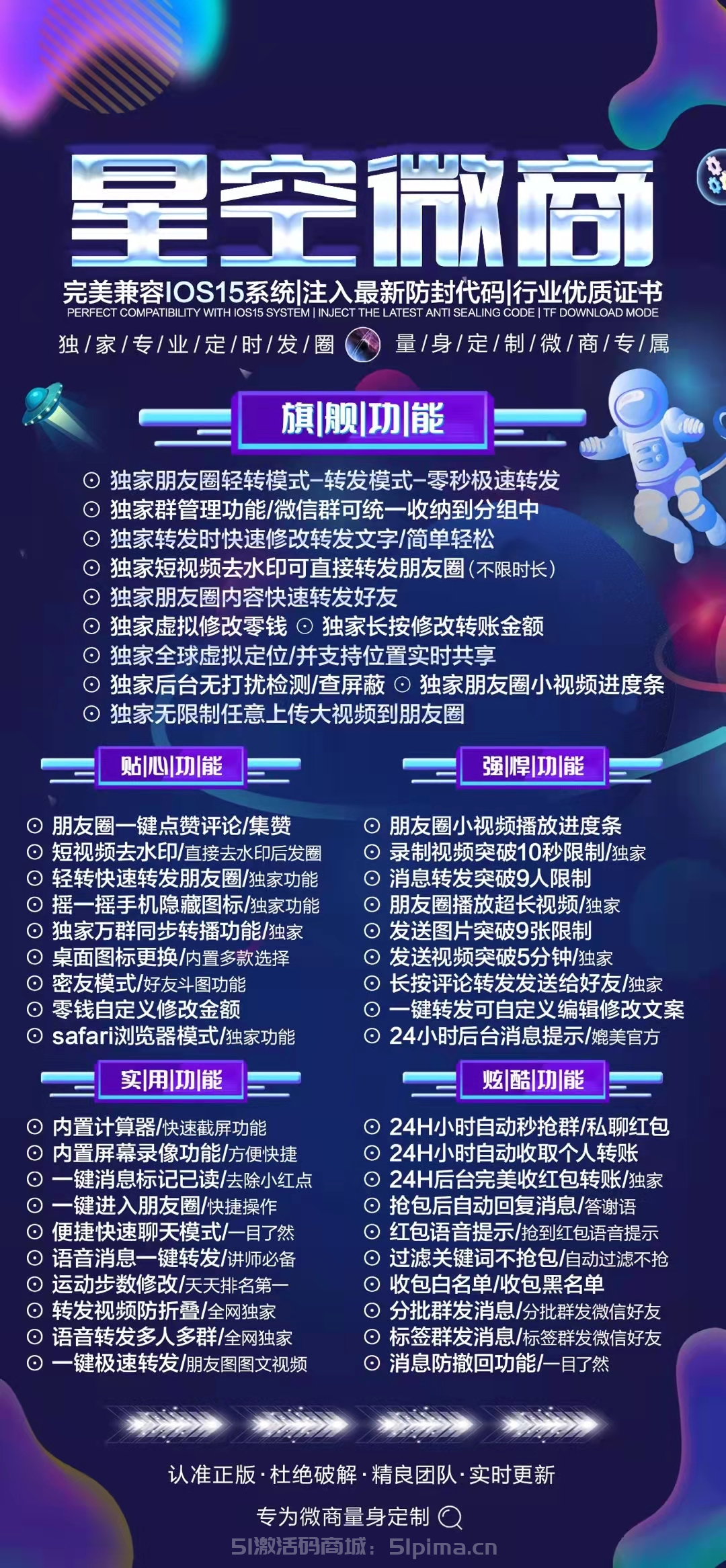 【蘋果星空微商激活碼】旗艦版/獨家專業定制/