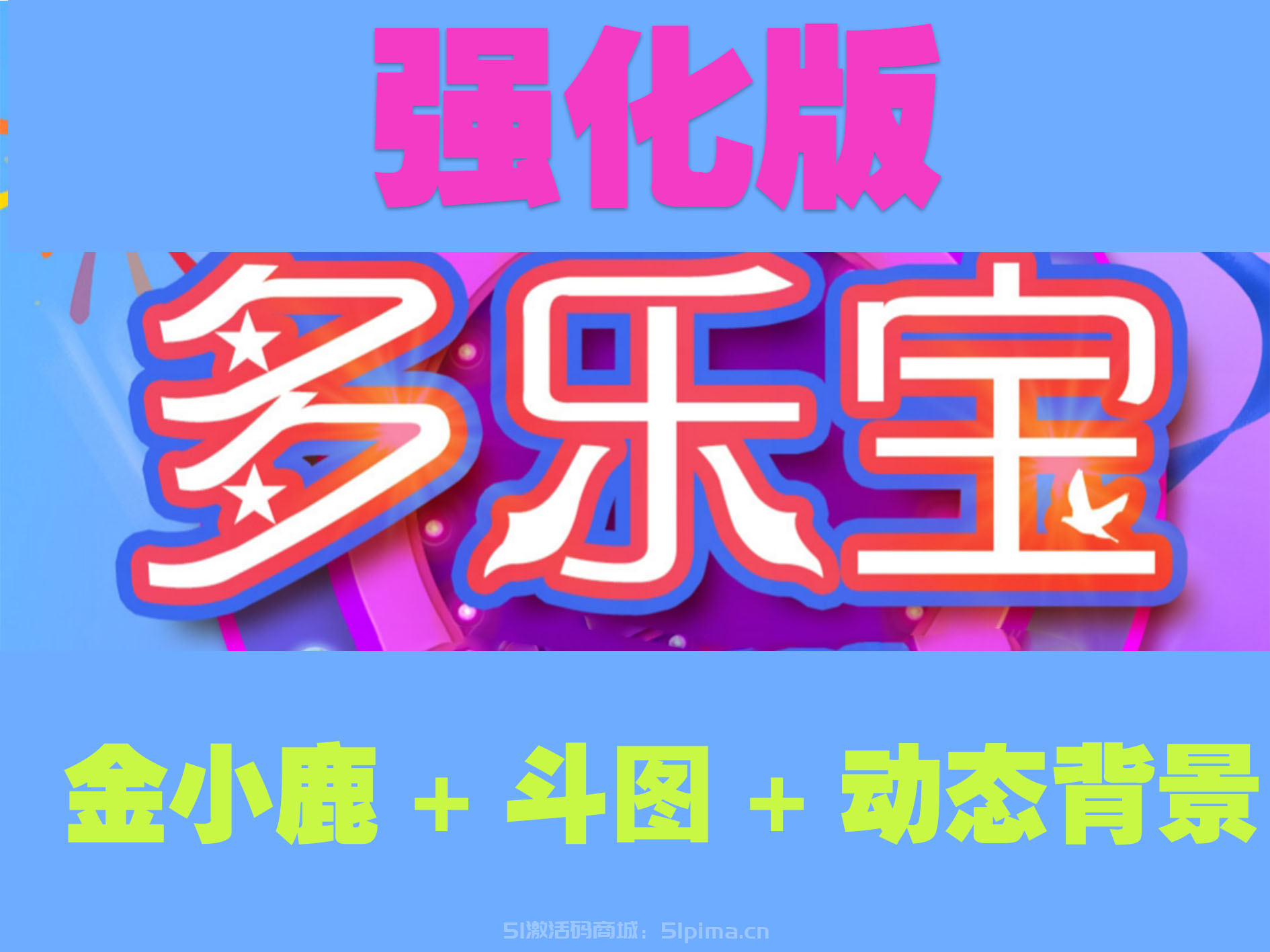 【蘋果多樂寶高端定制版】金小鹿全部功能/斗圖/動態背景