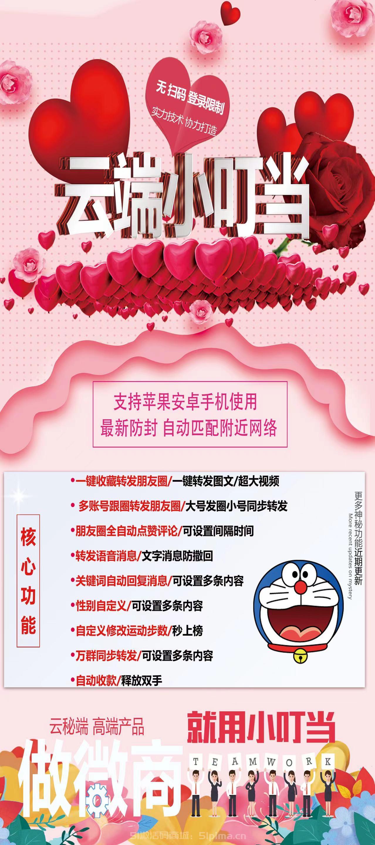 【云端小叮當官網】收藏轉發/跟隨朋友圈/萬群同步轉發