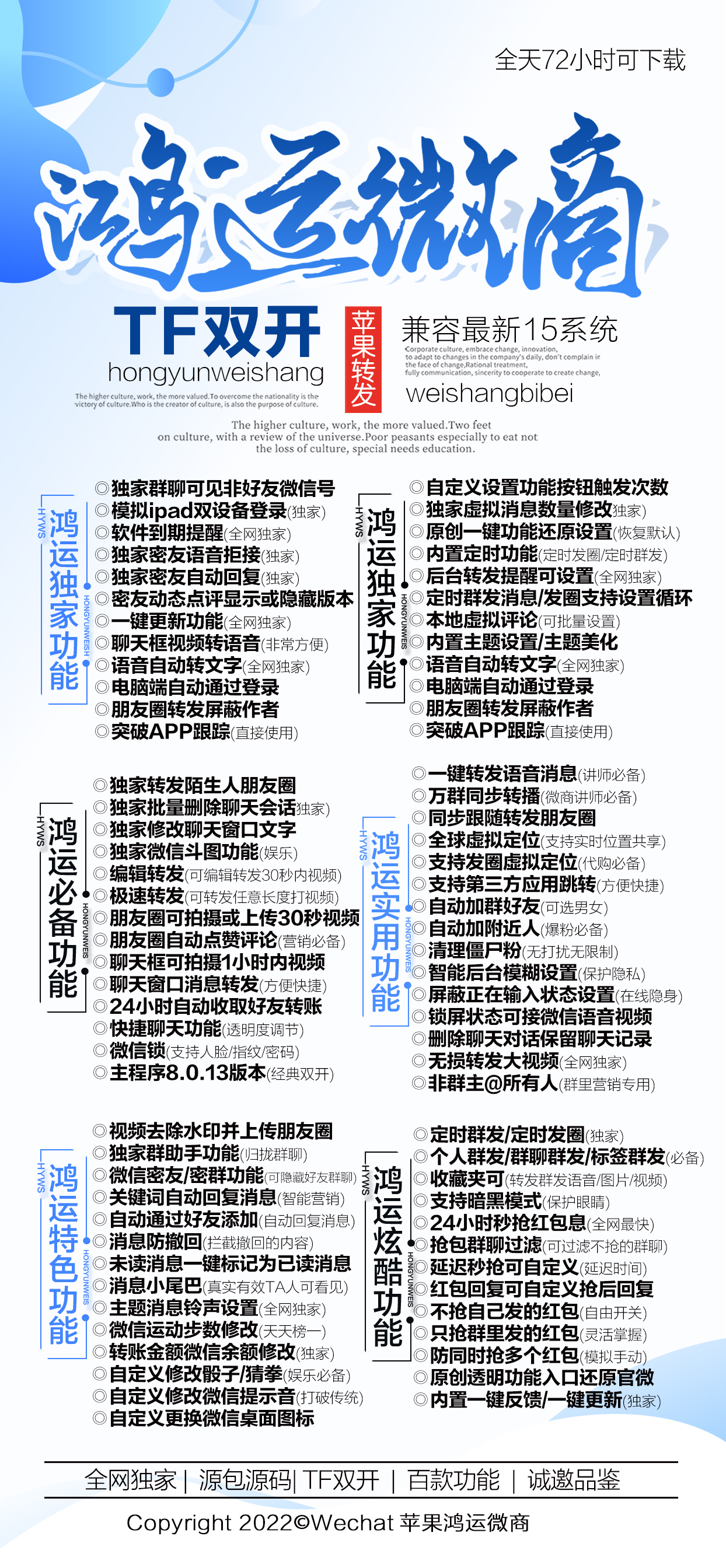 【蘋果鴻運微商官網激活碼】TF模式兼容最新蘋果15系統/穩定下載