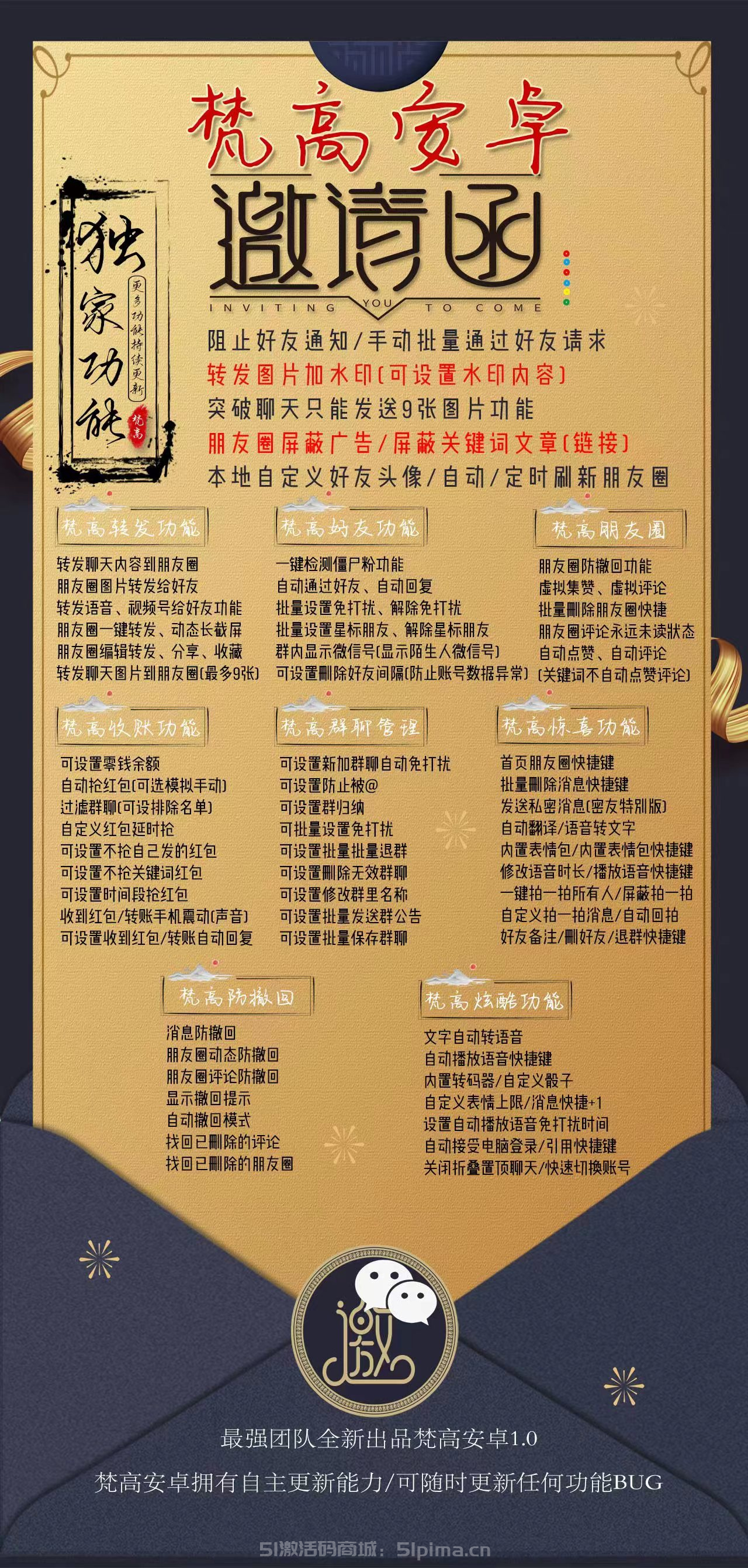 【安卓梵高官網授權碼】新品安卓微信多開/超強團隊打造