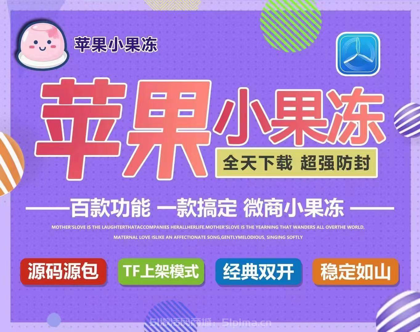 【蘋果小果凍官網(wǎng)授權(quán)碼】蘋果版雙開/獨(dú)家百款功能