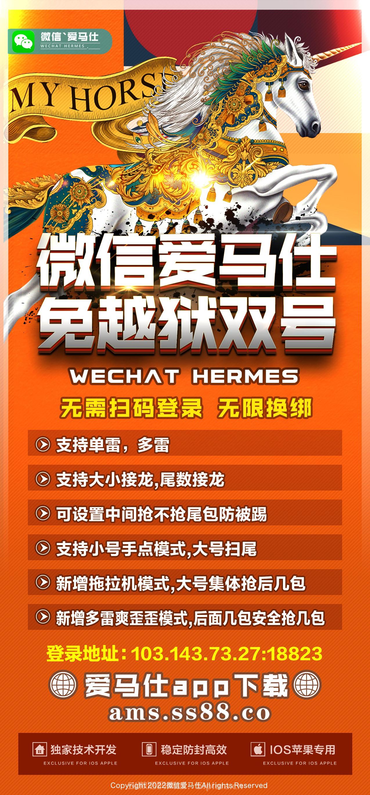 【云端雙號愛馬仕1500點掃尾】蘋果版/免越獄