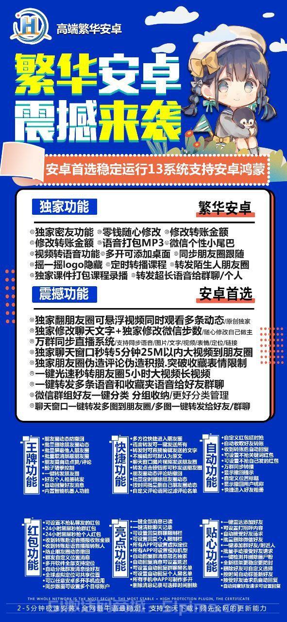 【新品繁華安卓官網】正版授權/百款功能/兼容性更強/修改步數/一鍵語音文字轉發