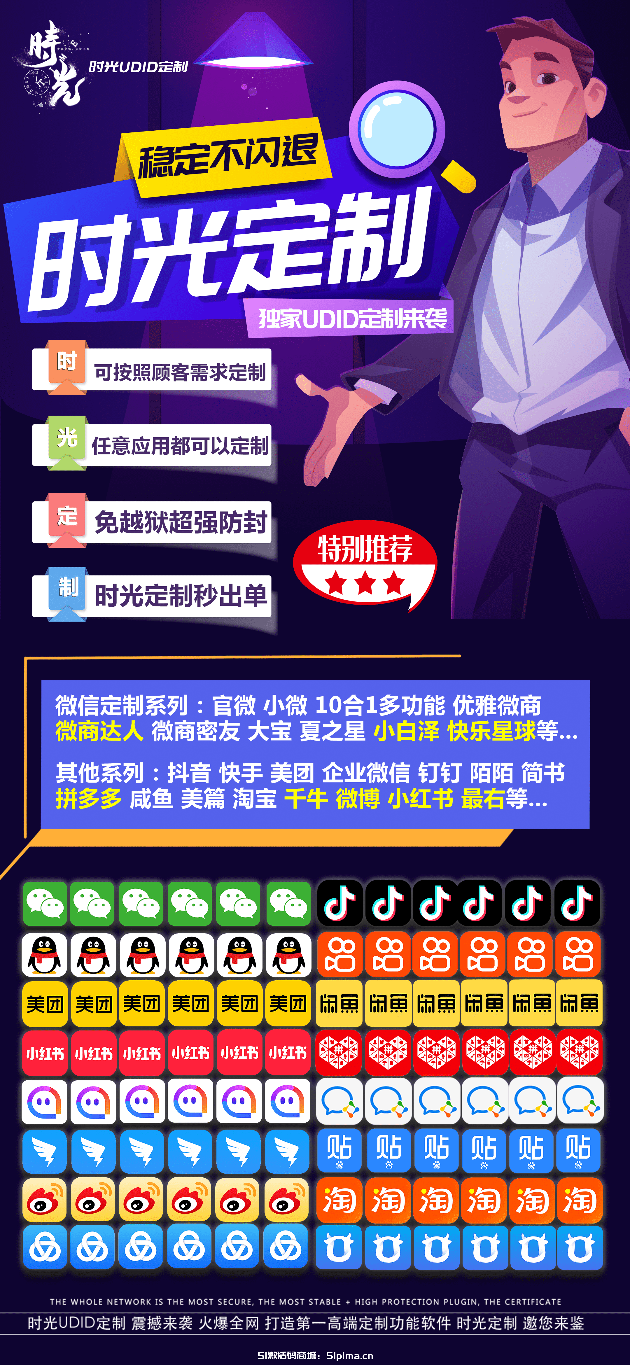 【蘋果時光定制多開分身APP下載地址定制地址】
