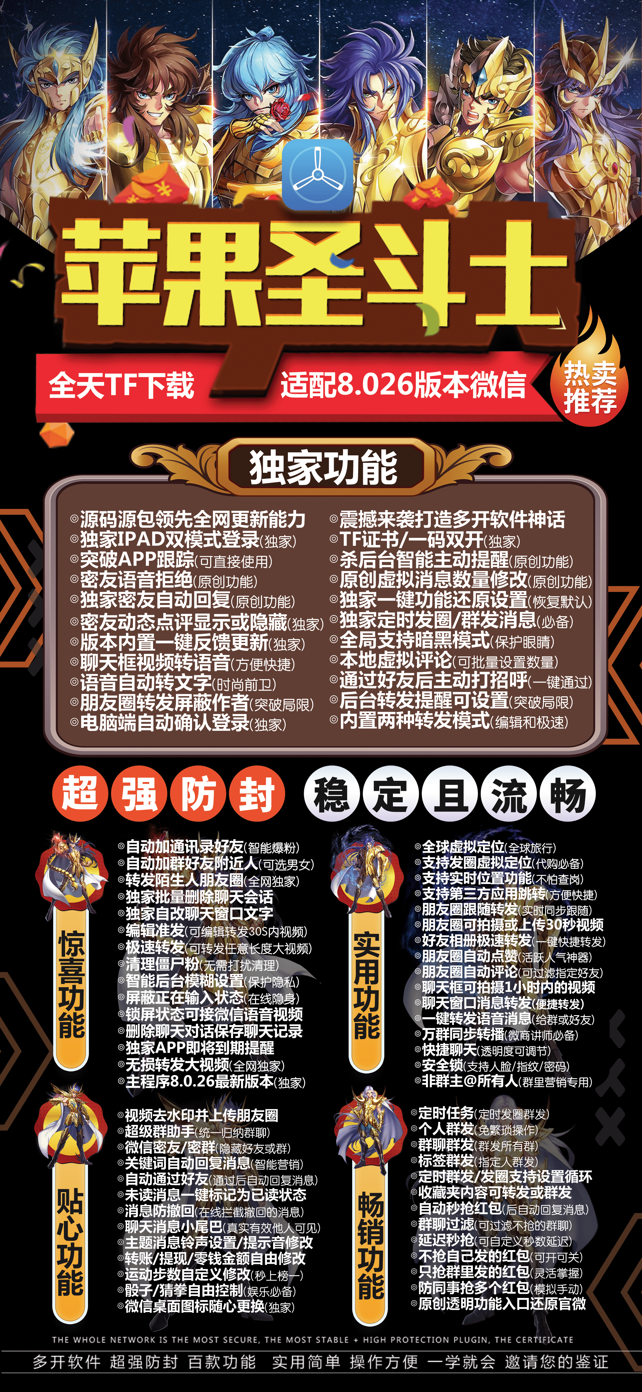 【蘋果圣斗士激活授權碼官網下載更新地址新品首發】蘋果版分身