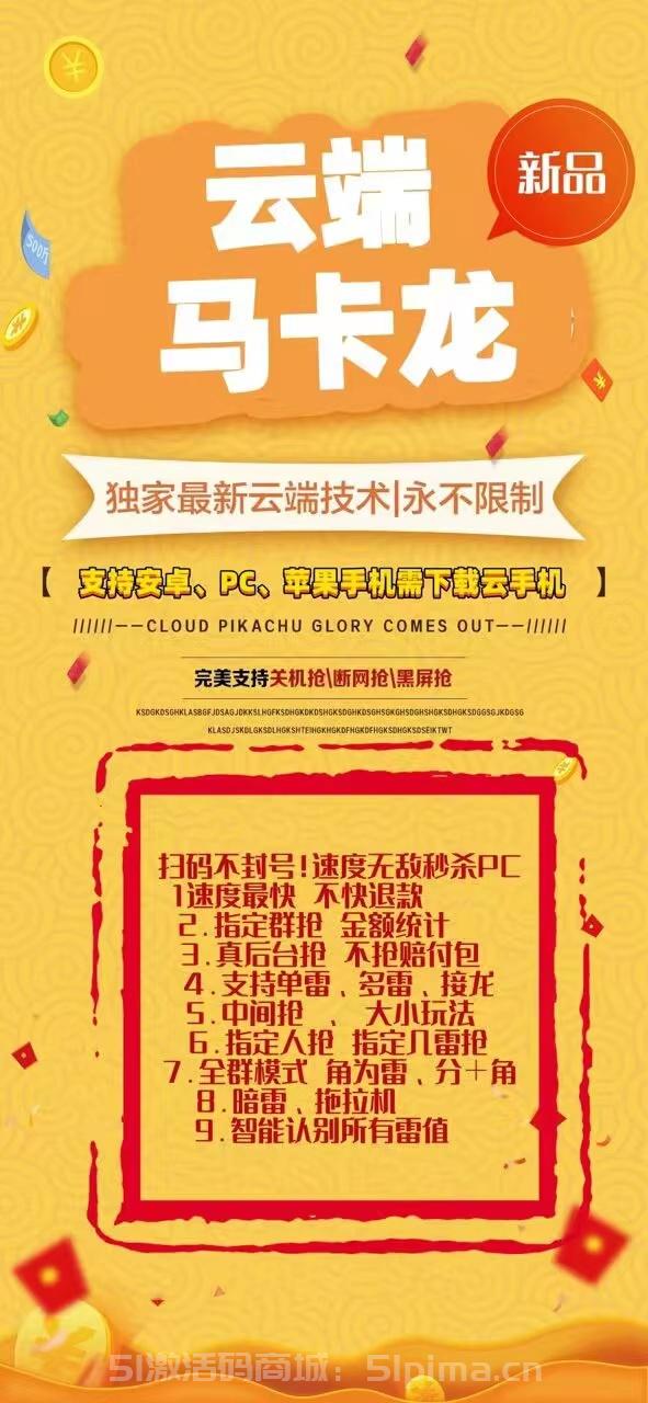 【云端馬卡龍官網點數激活碼授權下載地址】24小時自助發卡密平臺