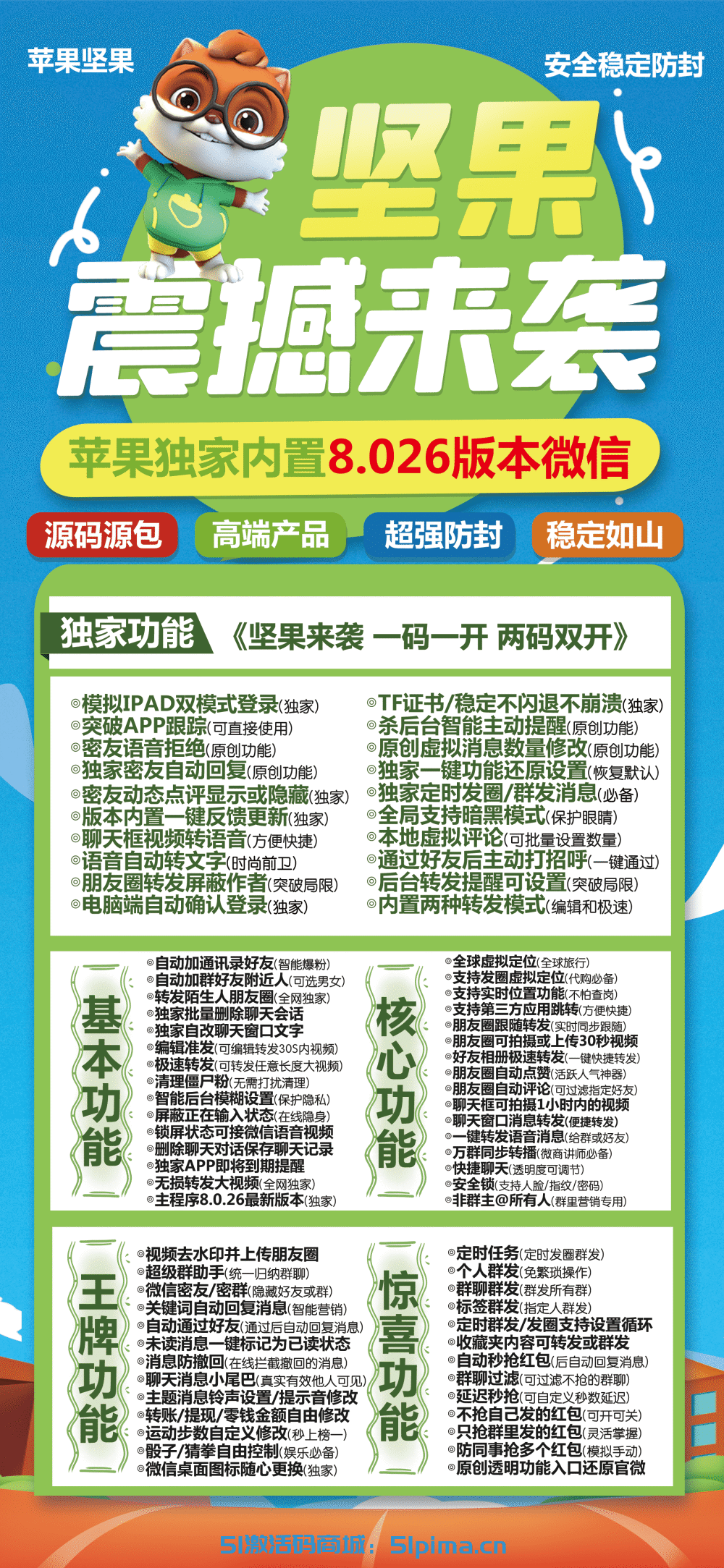 【蘋果堅果微商官網授權激活碼正版下載地址】一碼一開/高端定制