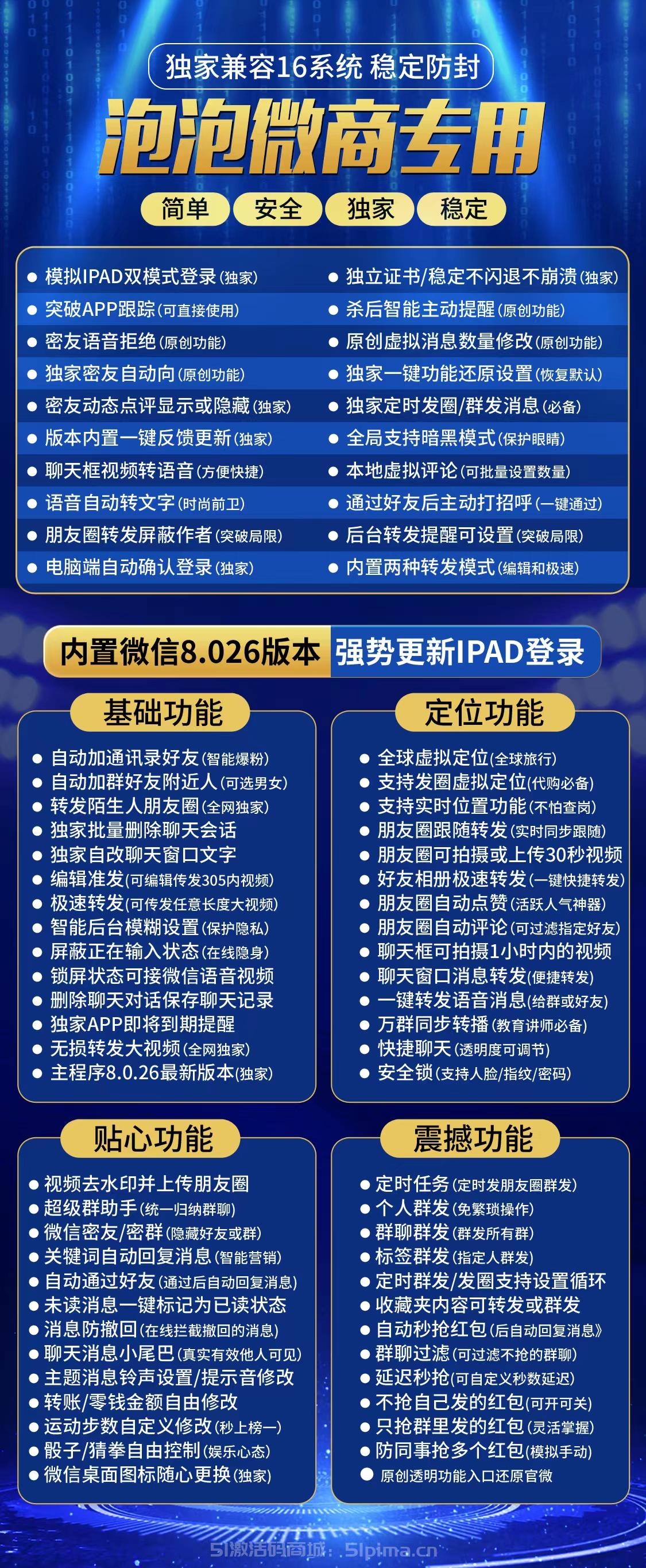 【蘋果泡泡微商多開官網下載更新官網代理激活碼授權碼批發平臺】