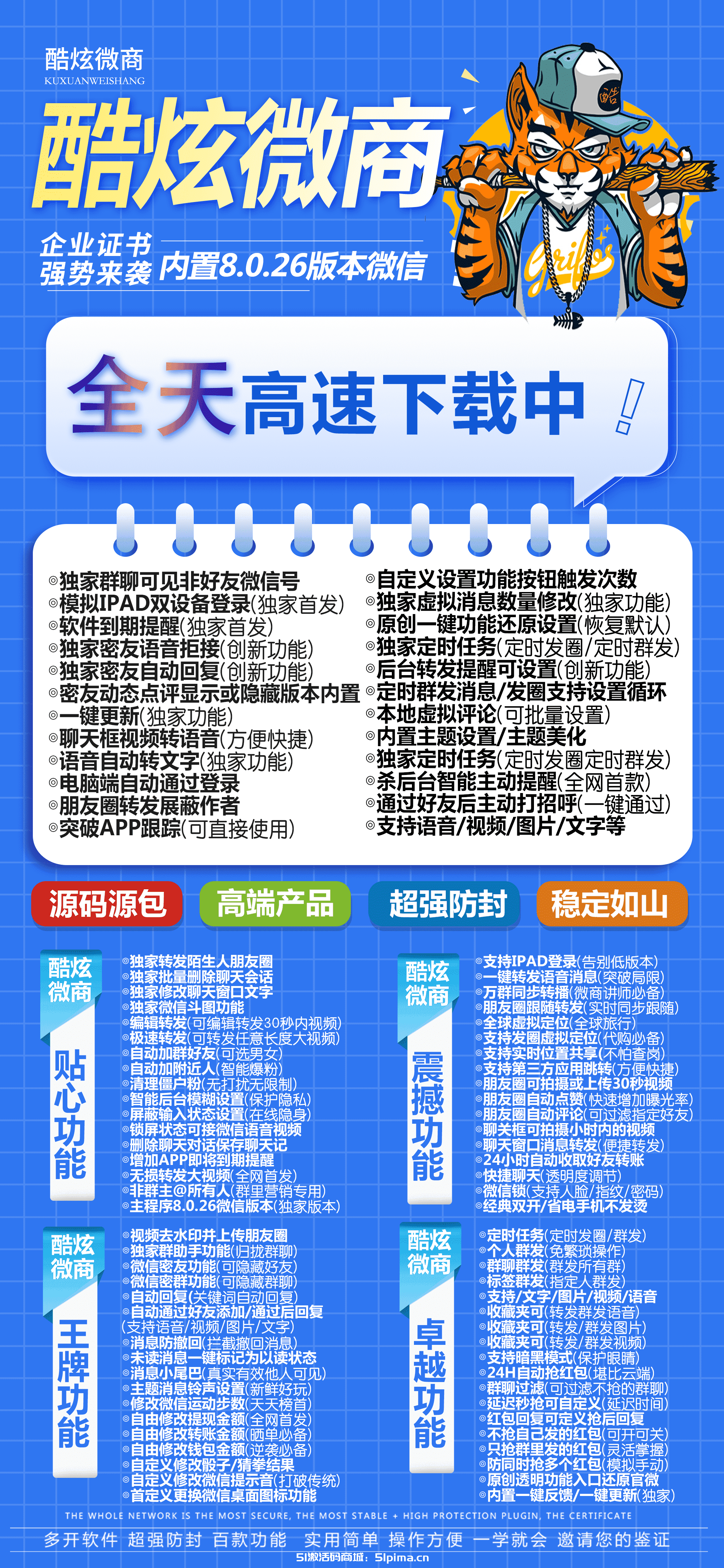 【蘋果酷炫微商官網下載更新激活授權批發代理商城】