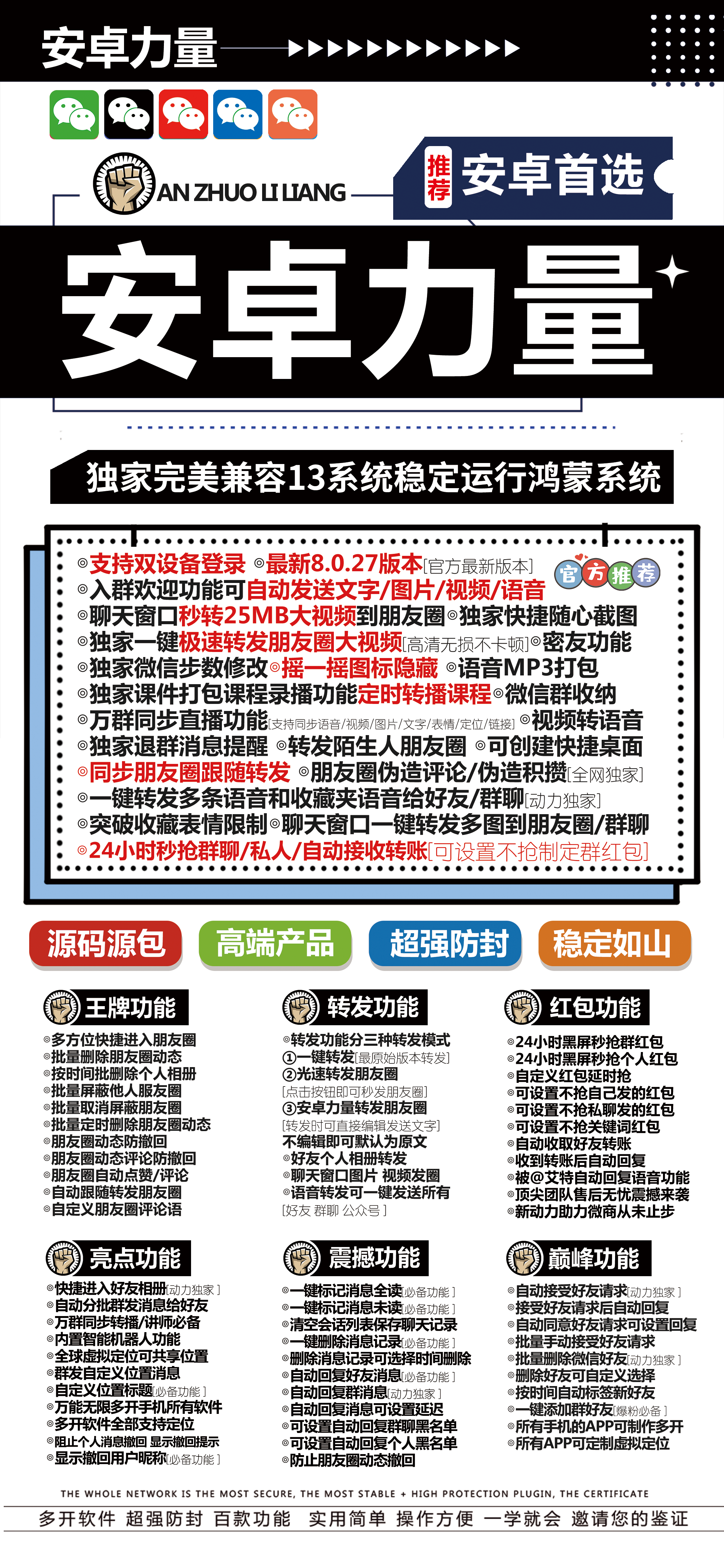【安卓力量官網正版授權激活碼多開商城代理批發】
