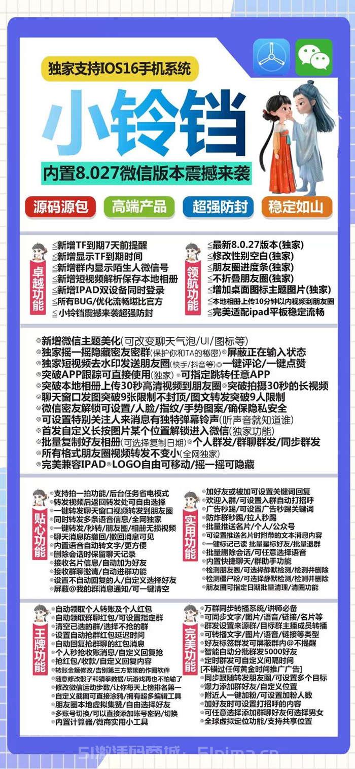 【蘋果小鈴鐺多開官網授權正版激活碼卡密】TF模式