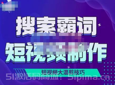 【短視頻玩法】短視頻玩法大解析，短視頻運(yùn)營(yíng)賺錢(qián)新思路，手把手教你做短視頻[抖音運(yùn)營(yíng)]