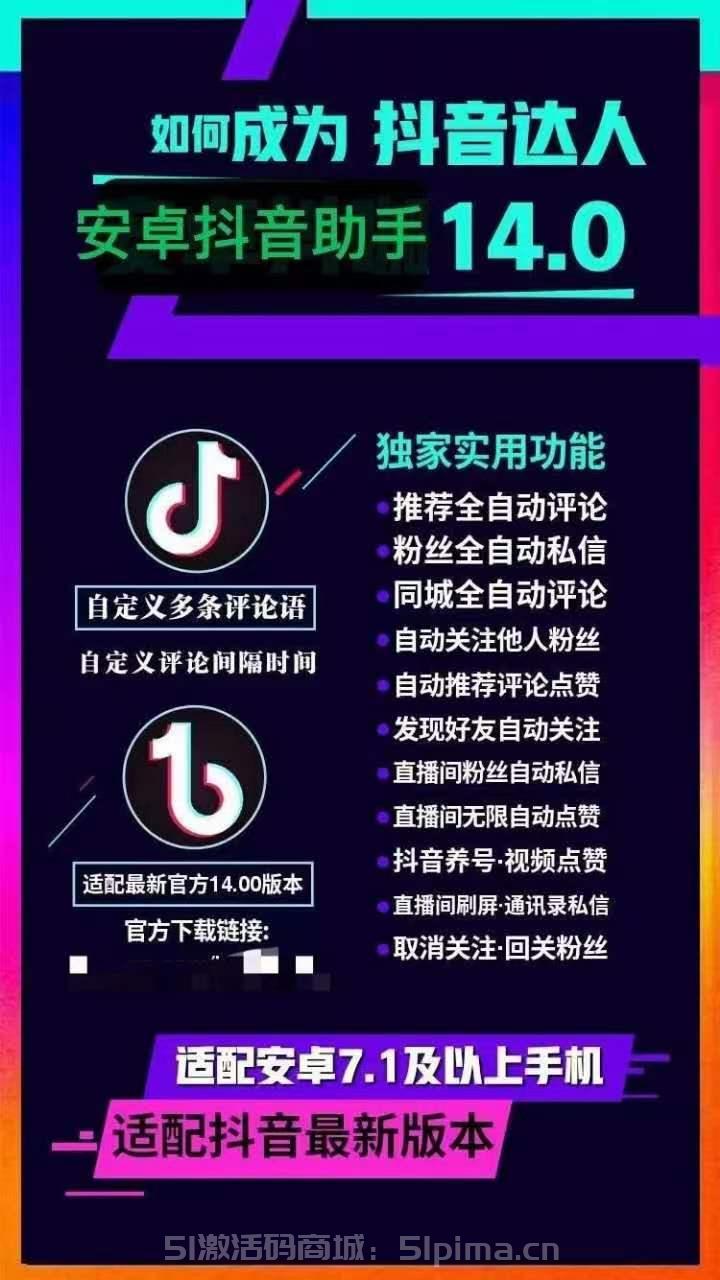 【安卓抖商達人官網月卡年卡激活碼】安卓版