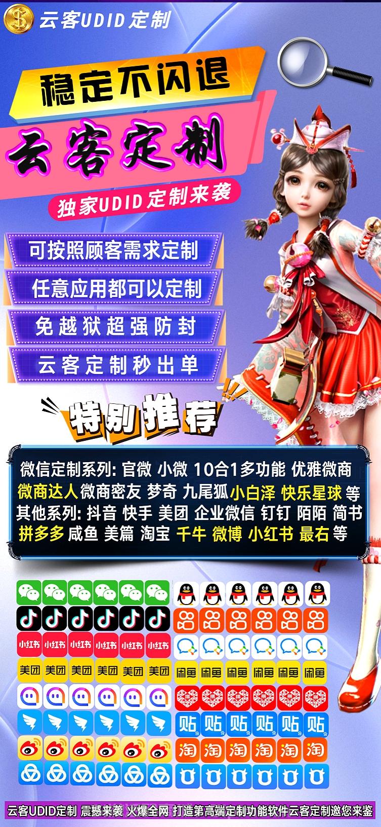 【蘋果云客UDID獨家定制APP】微信多開定制-免越獄直接在線定制app