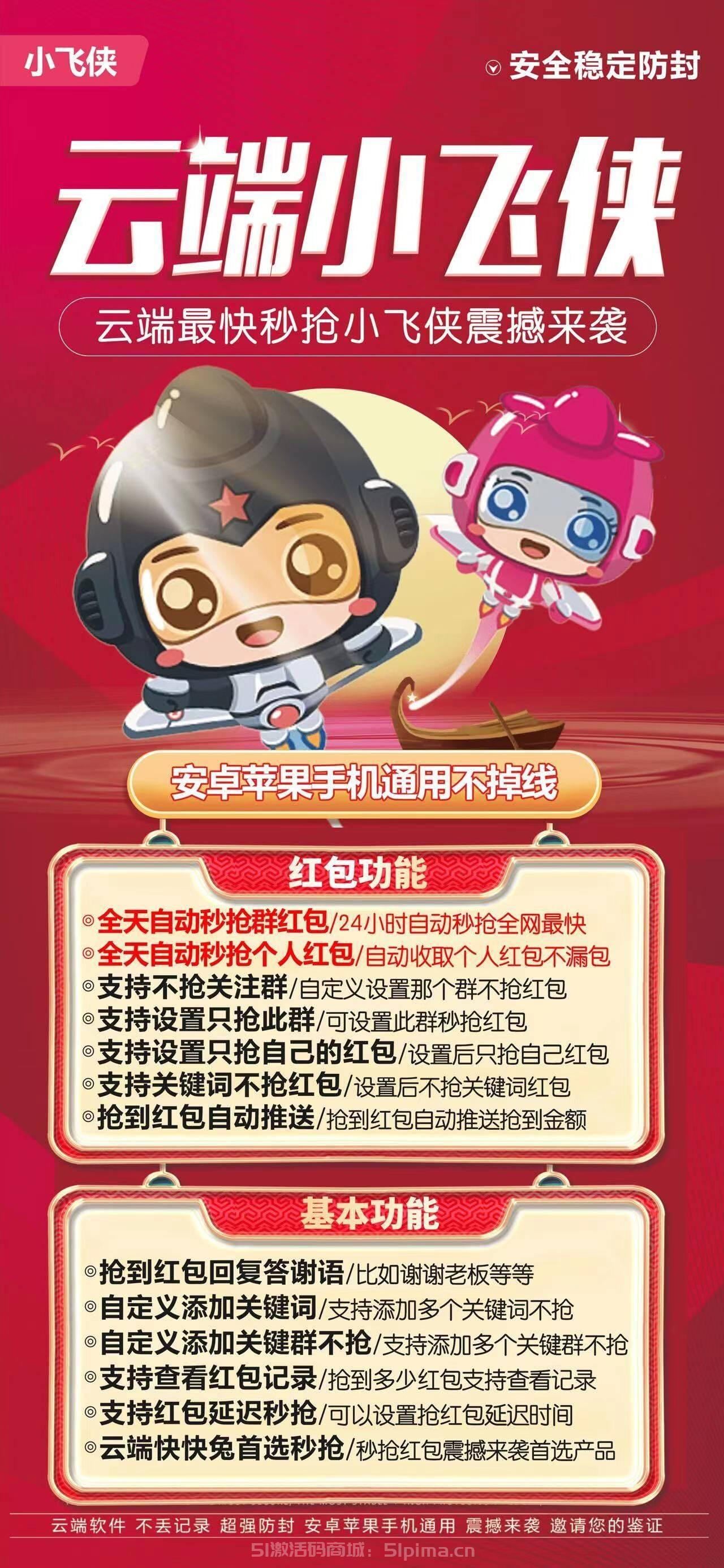 【云端小飛俠官網授權激活碼月卡登陸地址】安卓蘋果通用神器