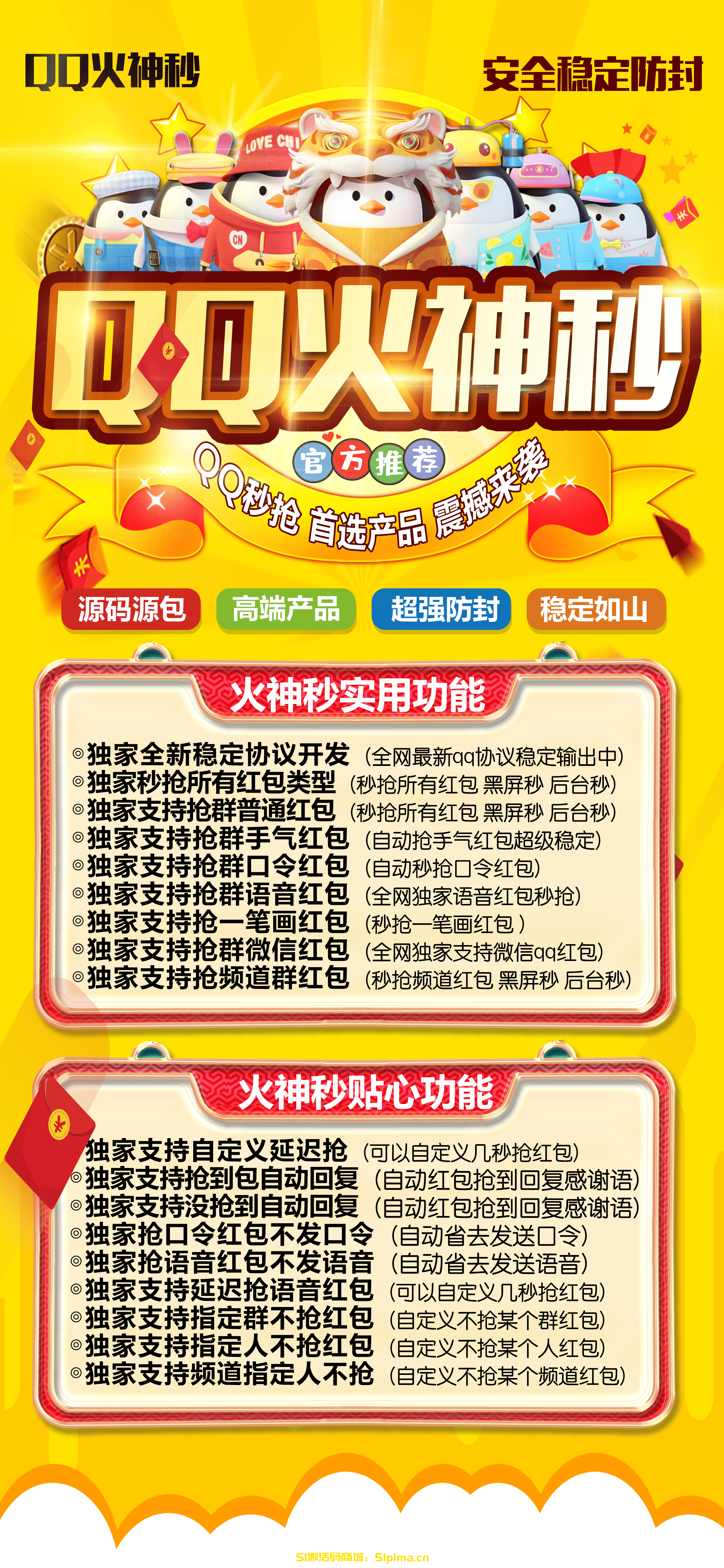【QQ火神秒穩定秒搶神器激活碼授權】云端版