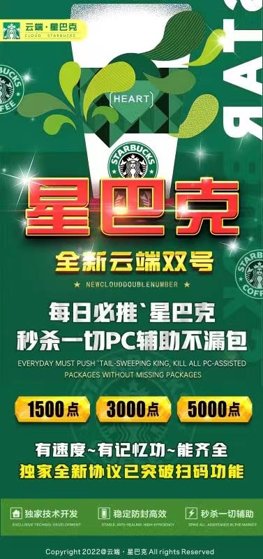 【云端星巴克300點(diǎn)精力值激活碼授權(quán)碼購(gòu)買測(cè)試】支持安卓蘋果