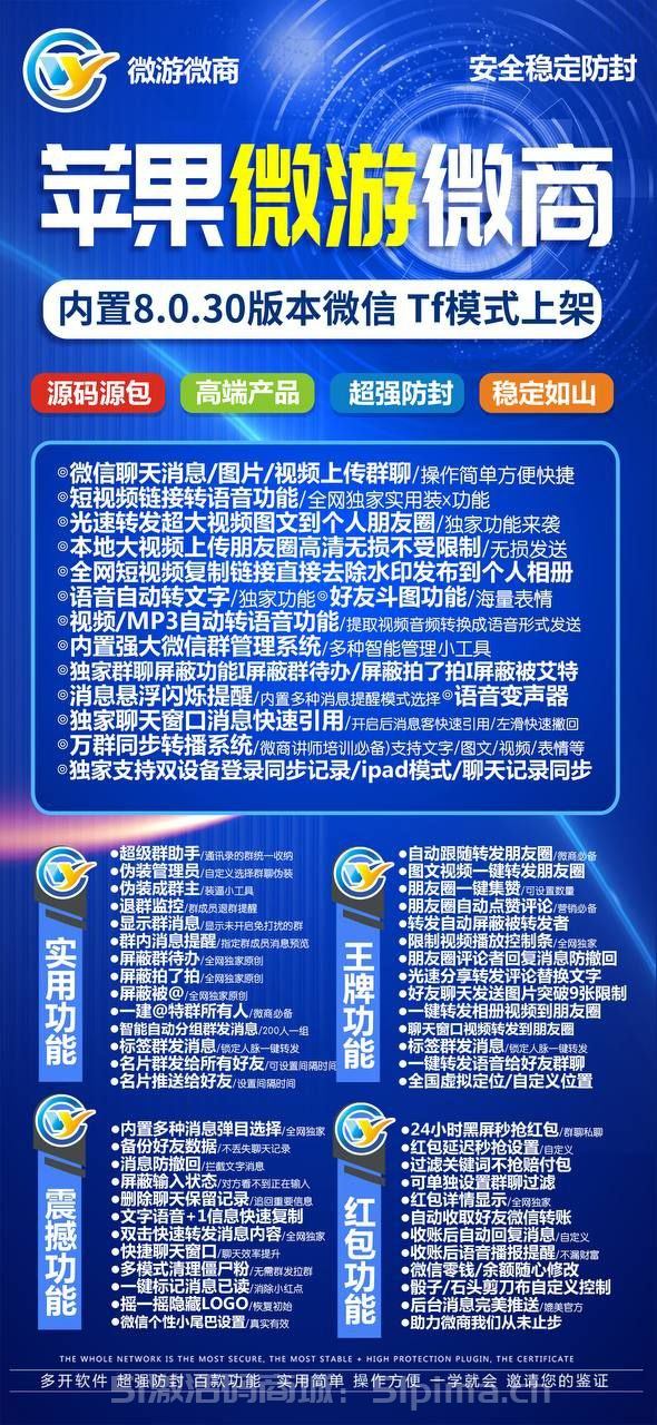 【蘋果微游微商官網激活下載地址】蘋果版