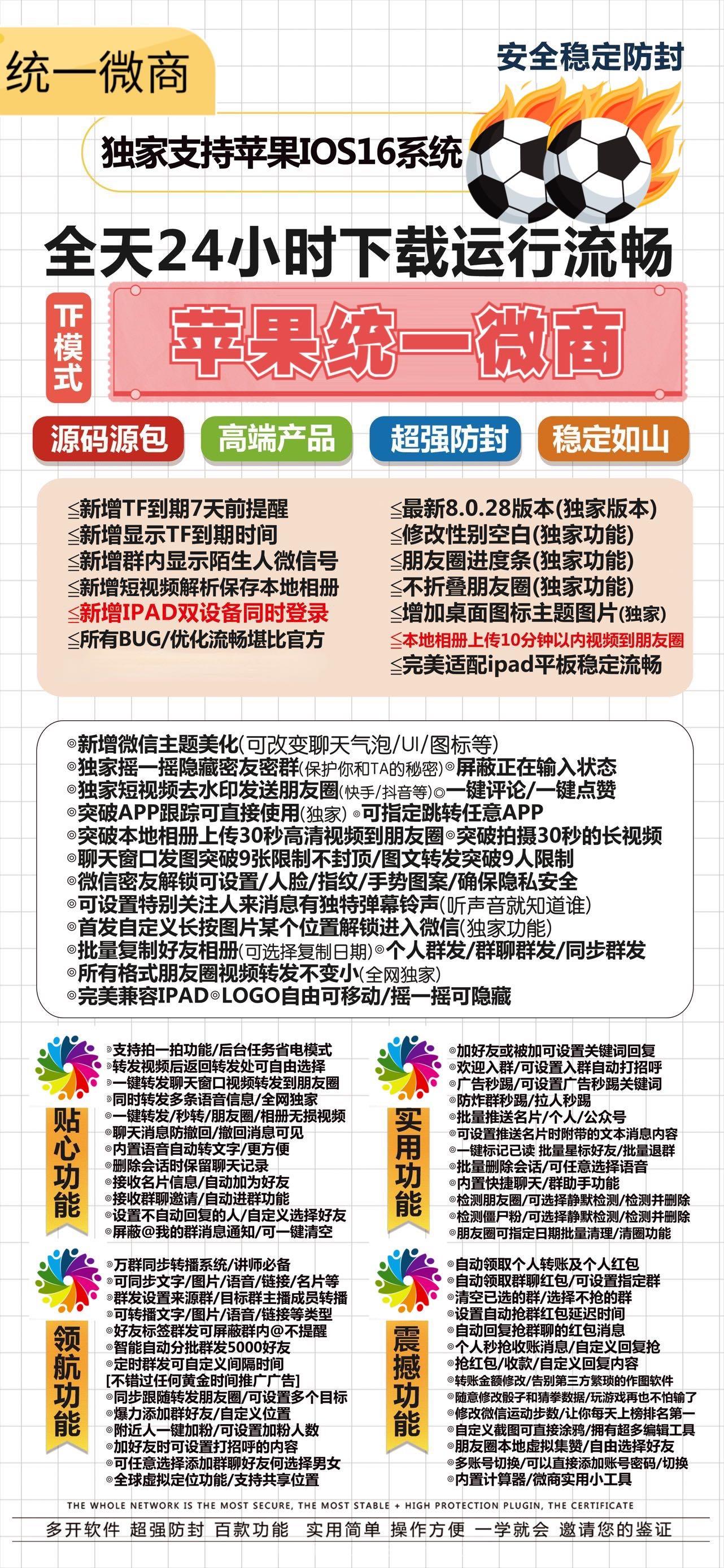 【蘋果統一微商官網激活授權下載地址支持16系統】