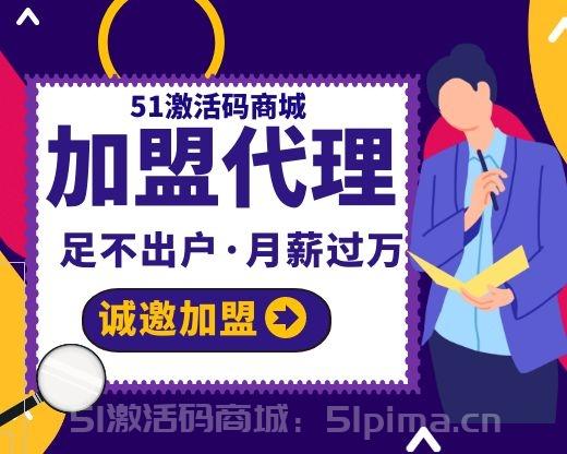 【激活碼商城會(huì)員與分站等級(jí)介紹】