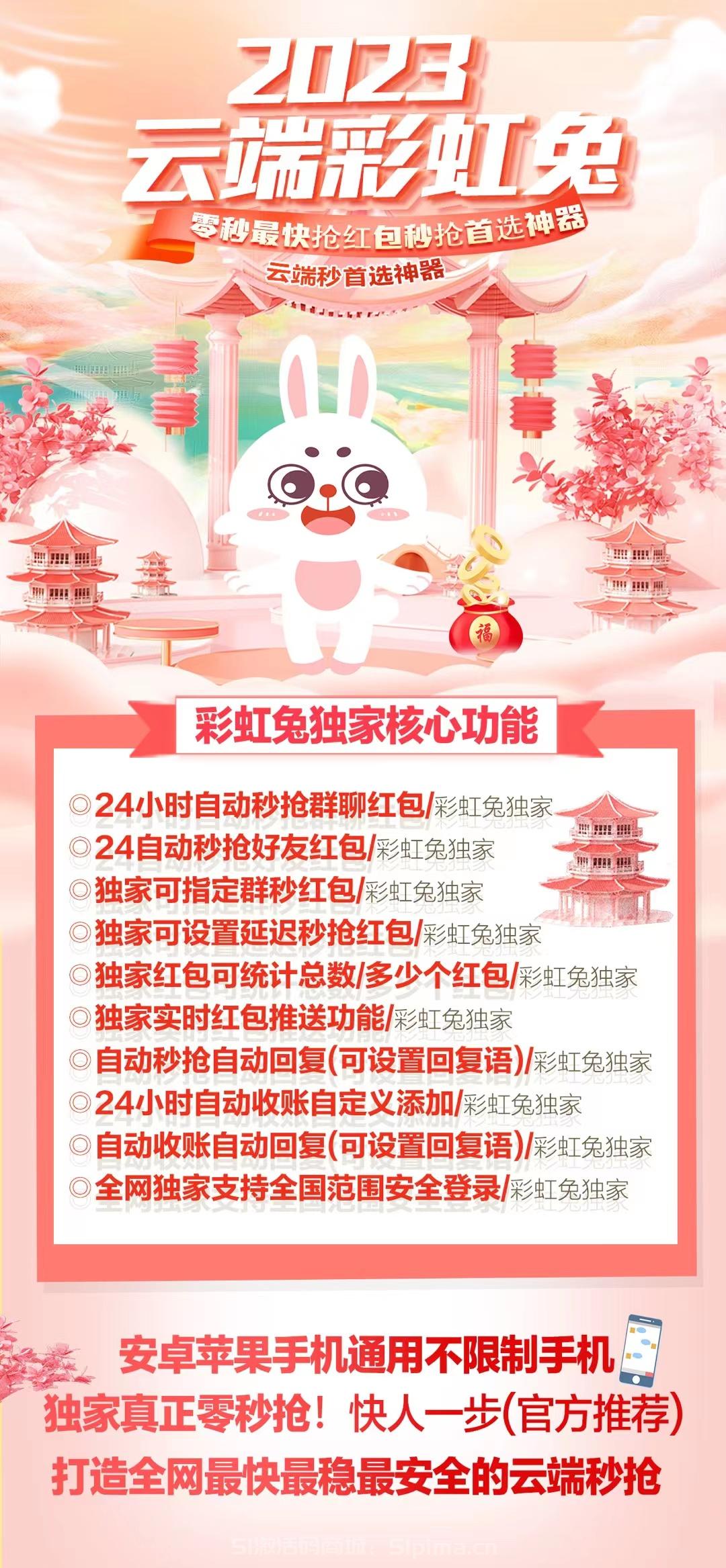 【云端自動掛機搶紅包彩虹兔月卡官網登陸地址授權】