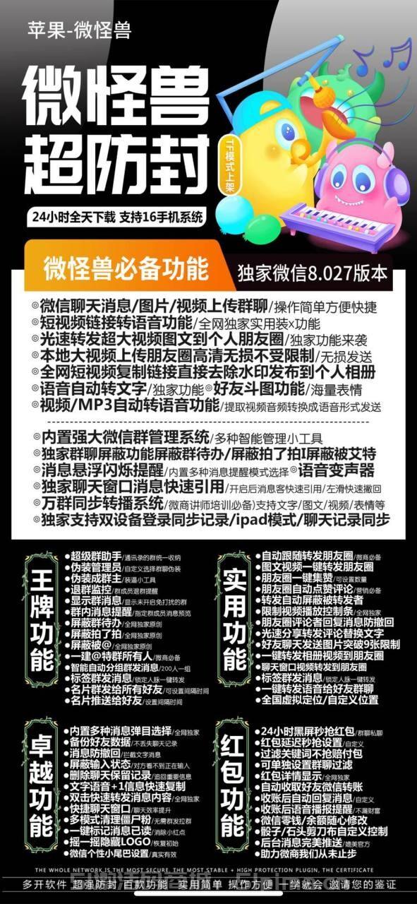 【蘋果多開微怪獸激活碼TF模式上架】24小時穩定下載
