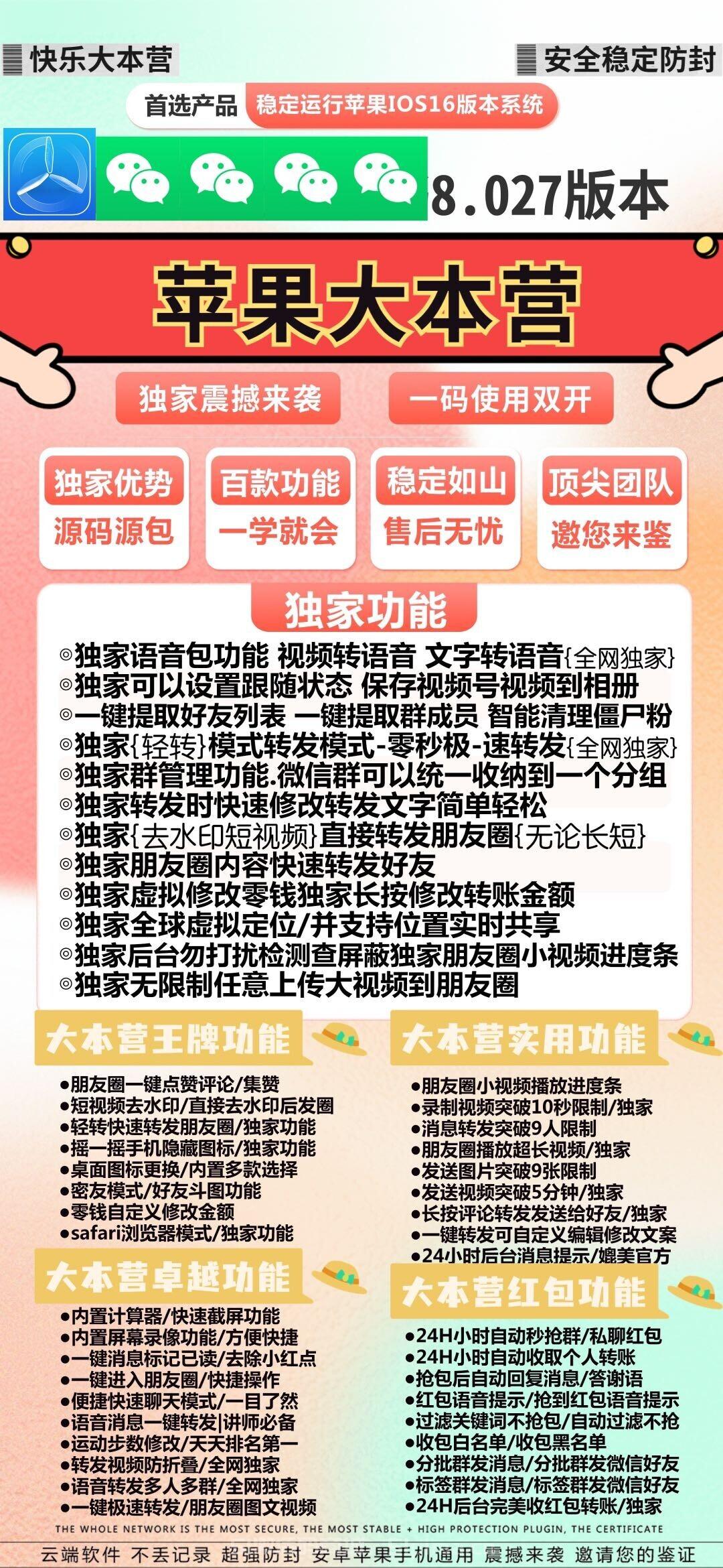【蘋果微信多開大本營官網(wǎng)激活授權(quán)碼】蘋果版