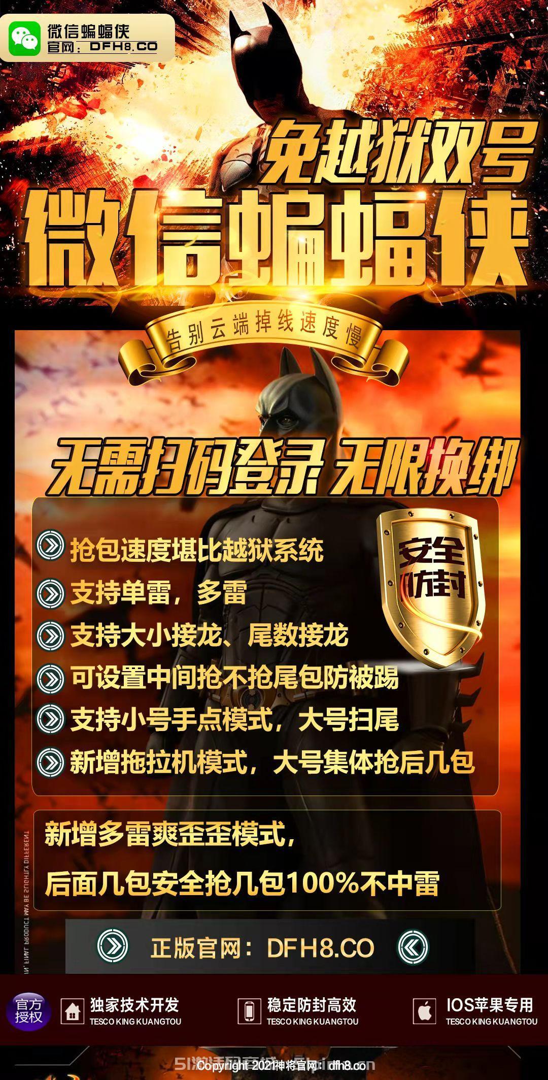 【微信蝙蝠俠雙號(hào)掃尾最新地址及安裝使用教程】