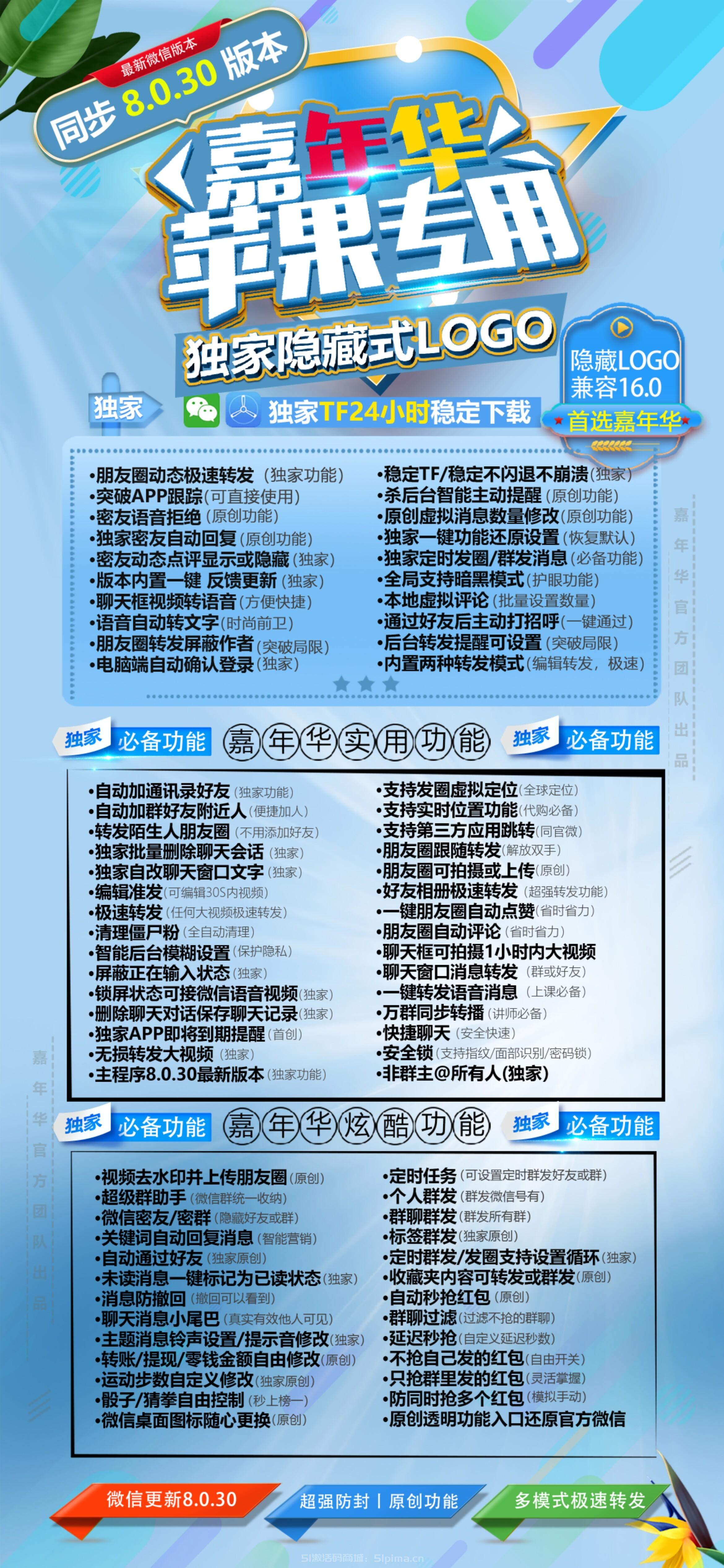 【蘋果嘉年華多開分身官網(wǎng)授權(quán)碼】獨(dú)家支持8.0.30版本微信