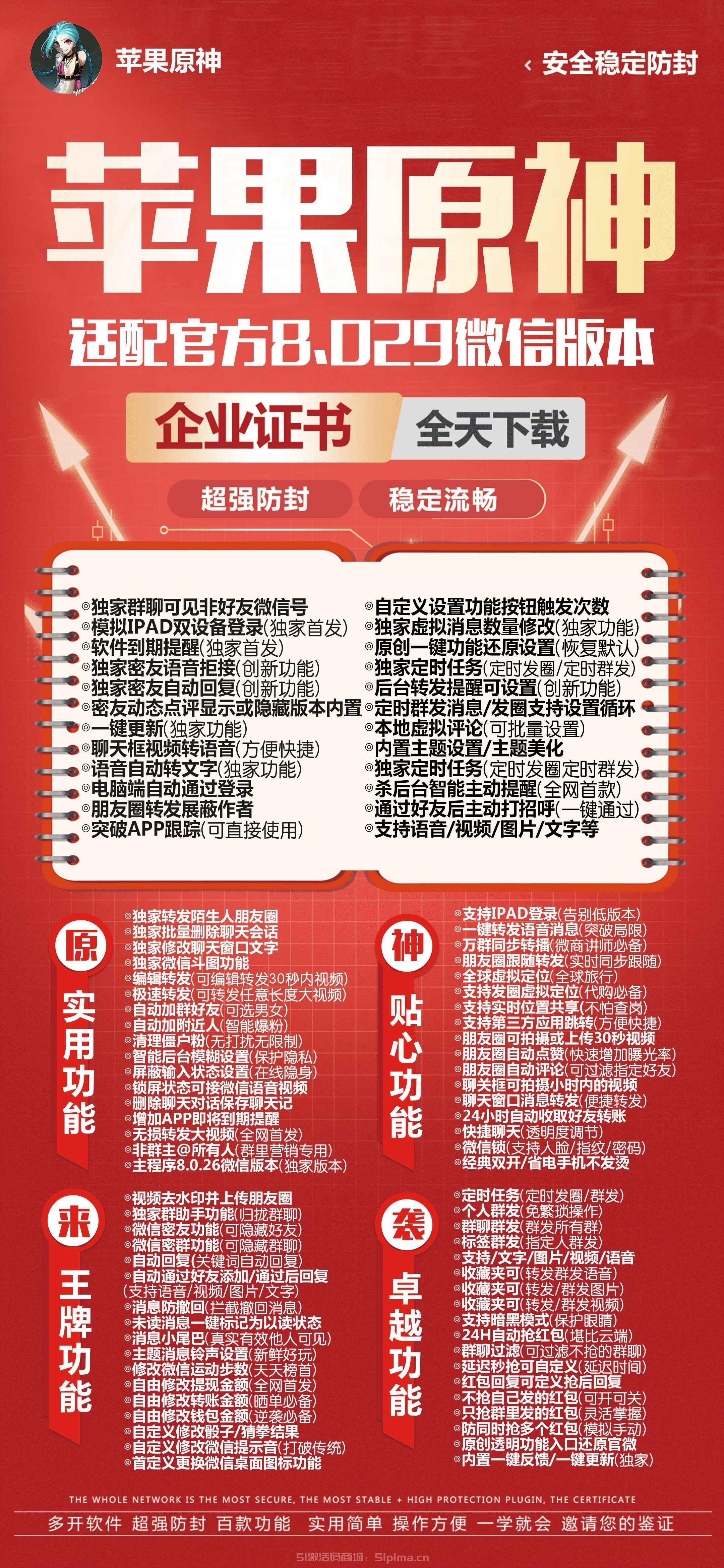 【蘋果原神激活授權(quán)碼微信分身多開官網(wǎng)自助發(fā)卡商城】企業(yè)證書/超級防封