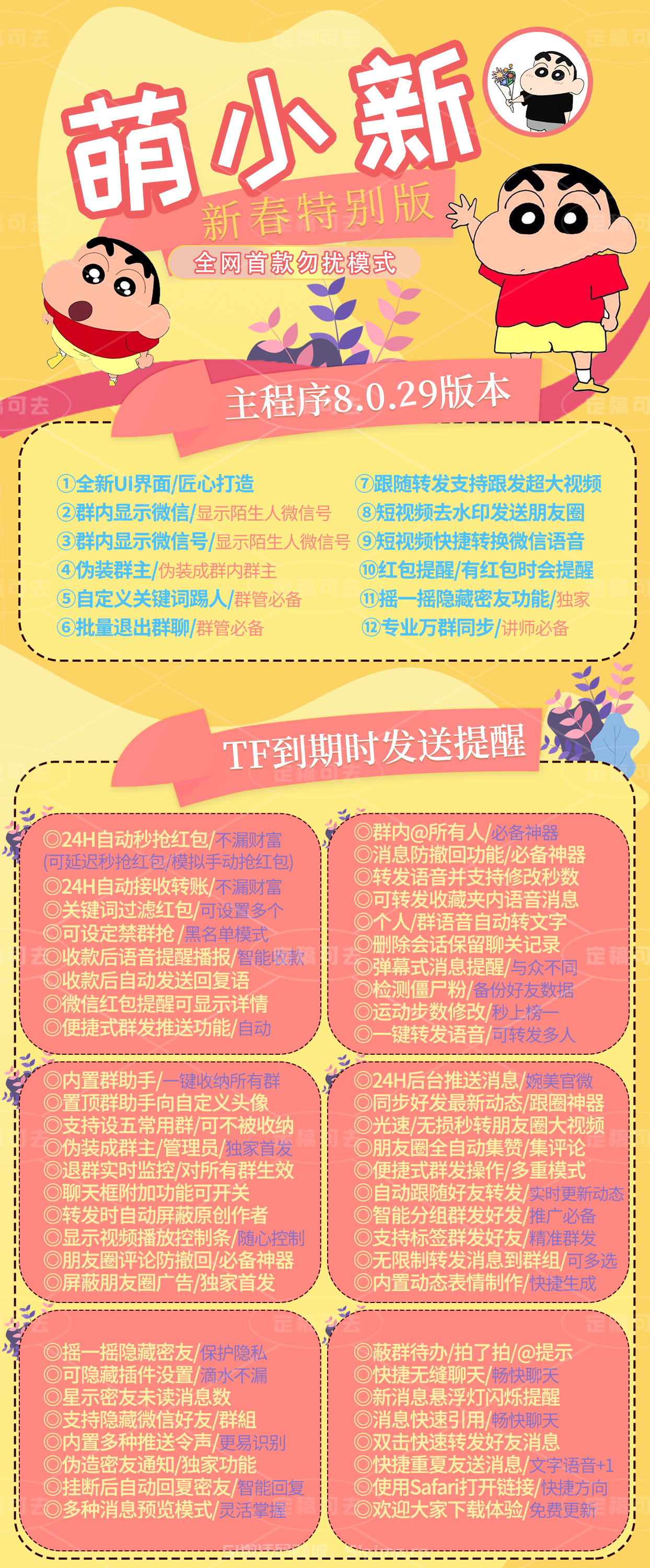 【蘋果多開萌小新新春特別版官網(wǎng)授權(quán)碼】